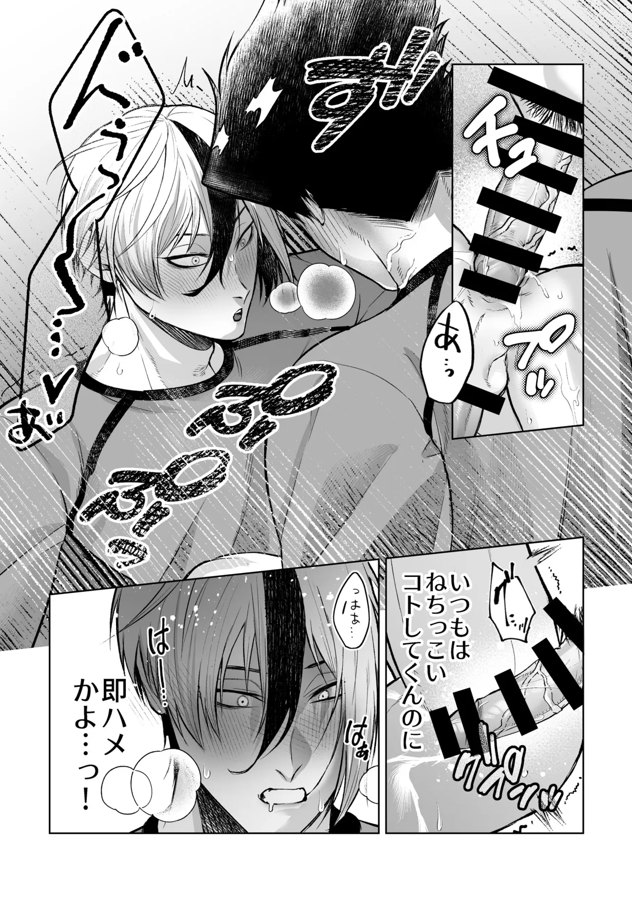 いわくつきいわく Page.44