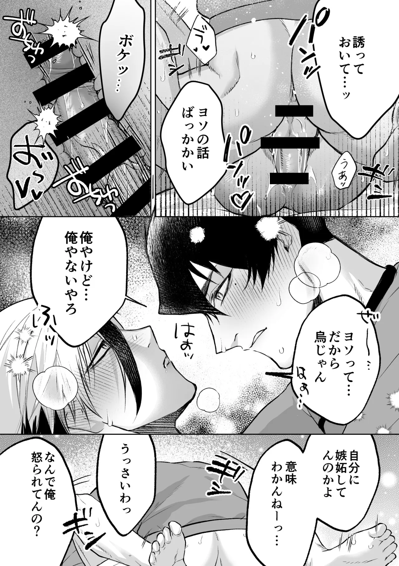 いわくつきいわく Page.45