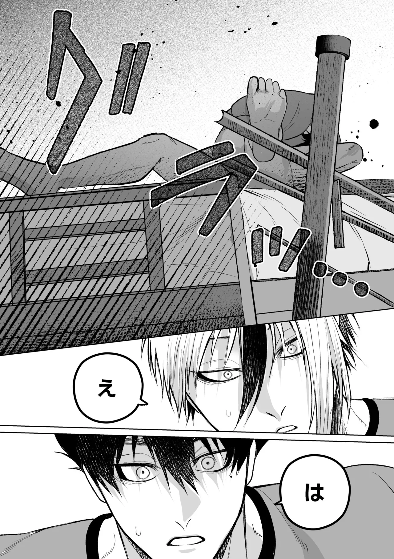 いわくつきいわく Page.49