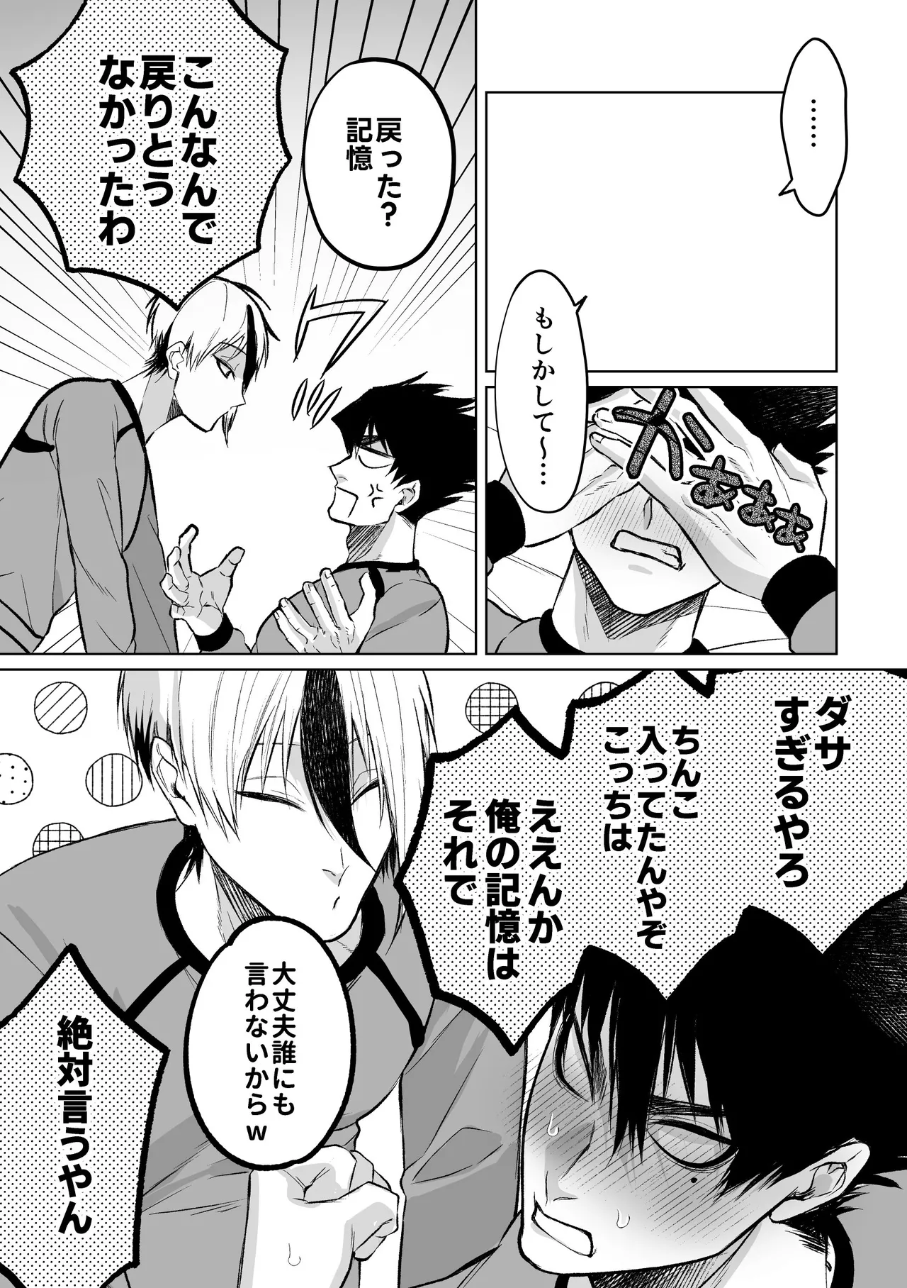 いわくつきいわく Page.51