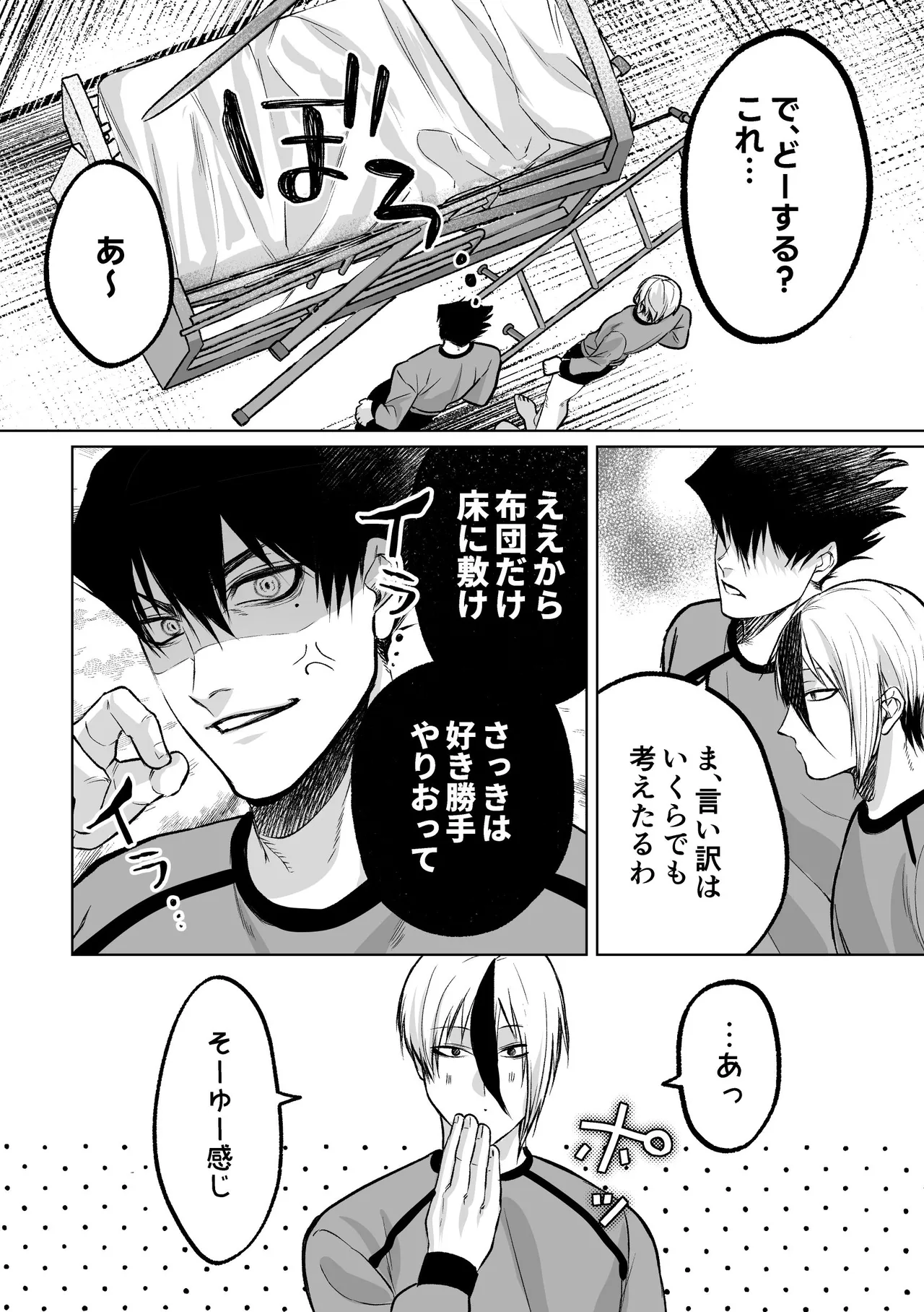 いわくつきいわく Page.52