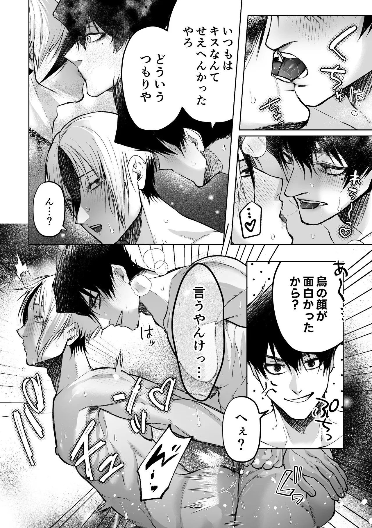 いわくつきいわく Page.54