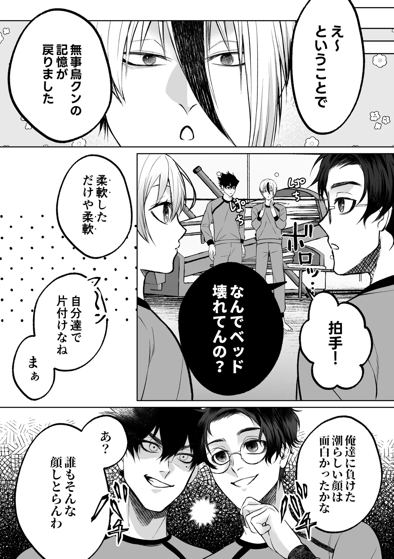 いわくつきいわく Page.58