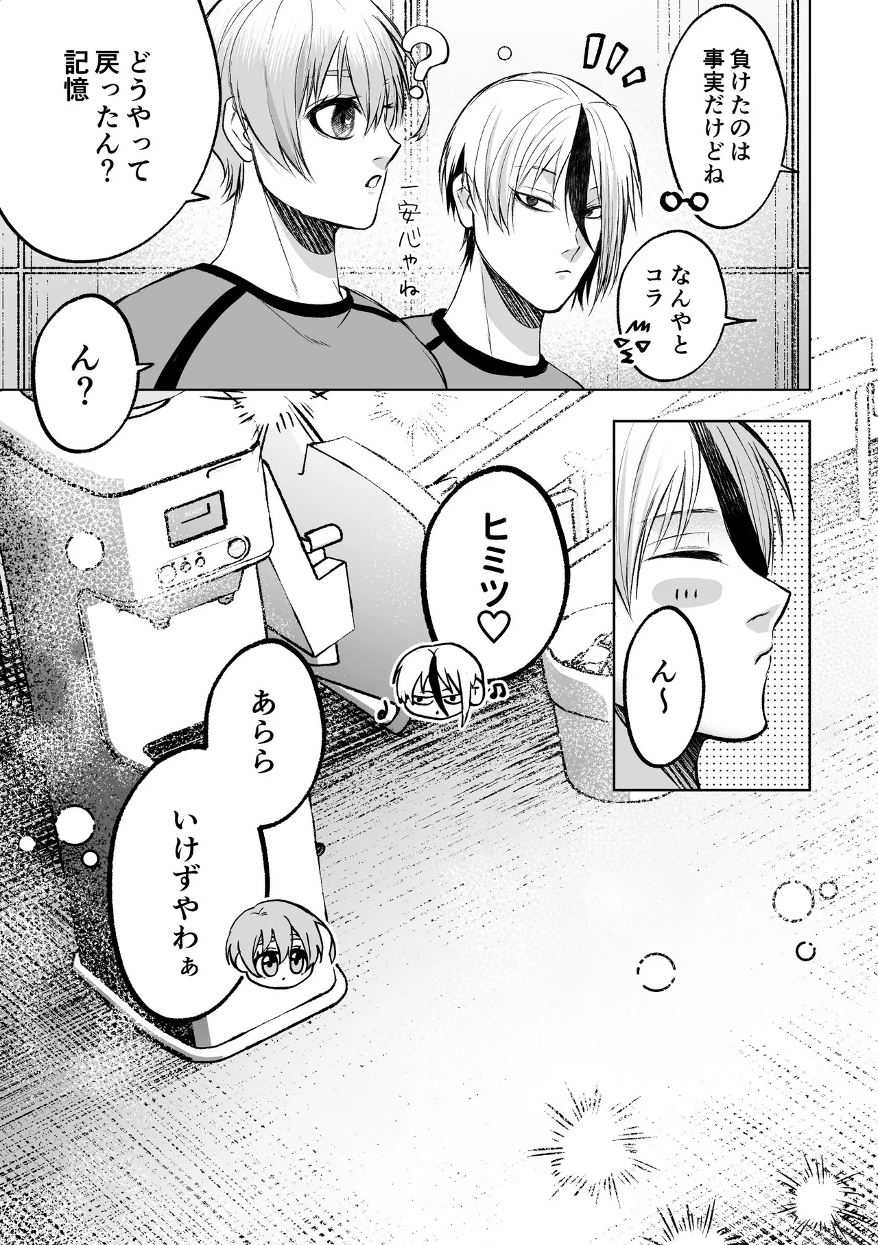 いわくつきいわく Page.59