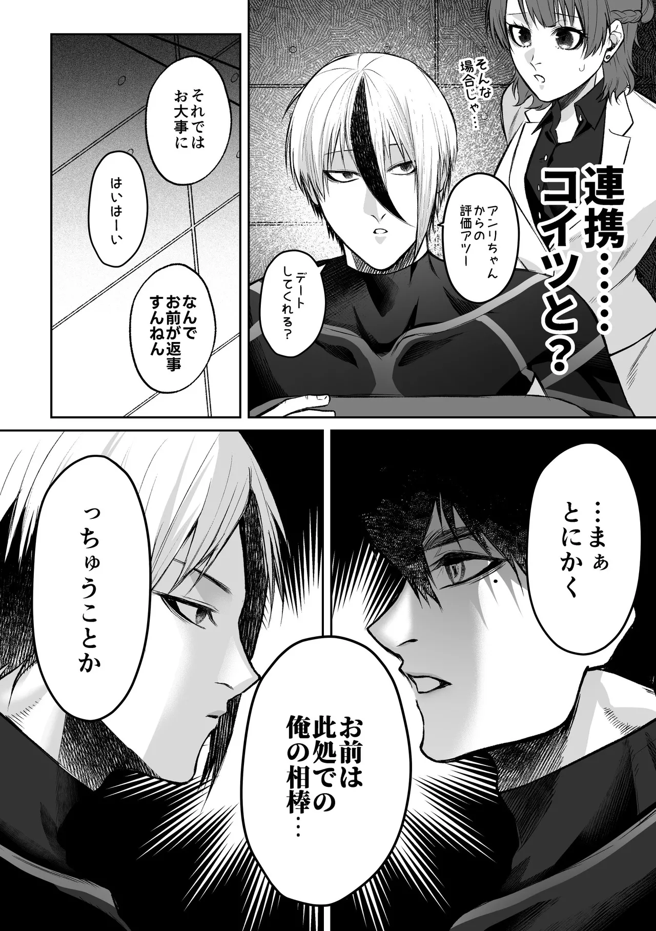いわくつきいわく Page.6