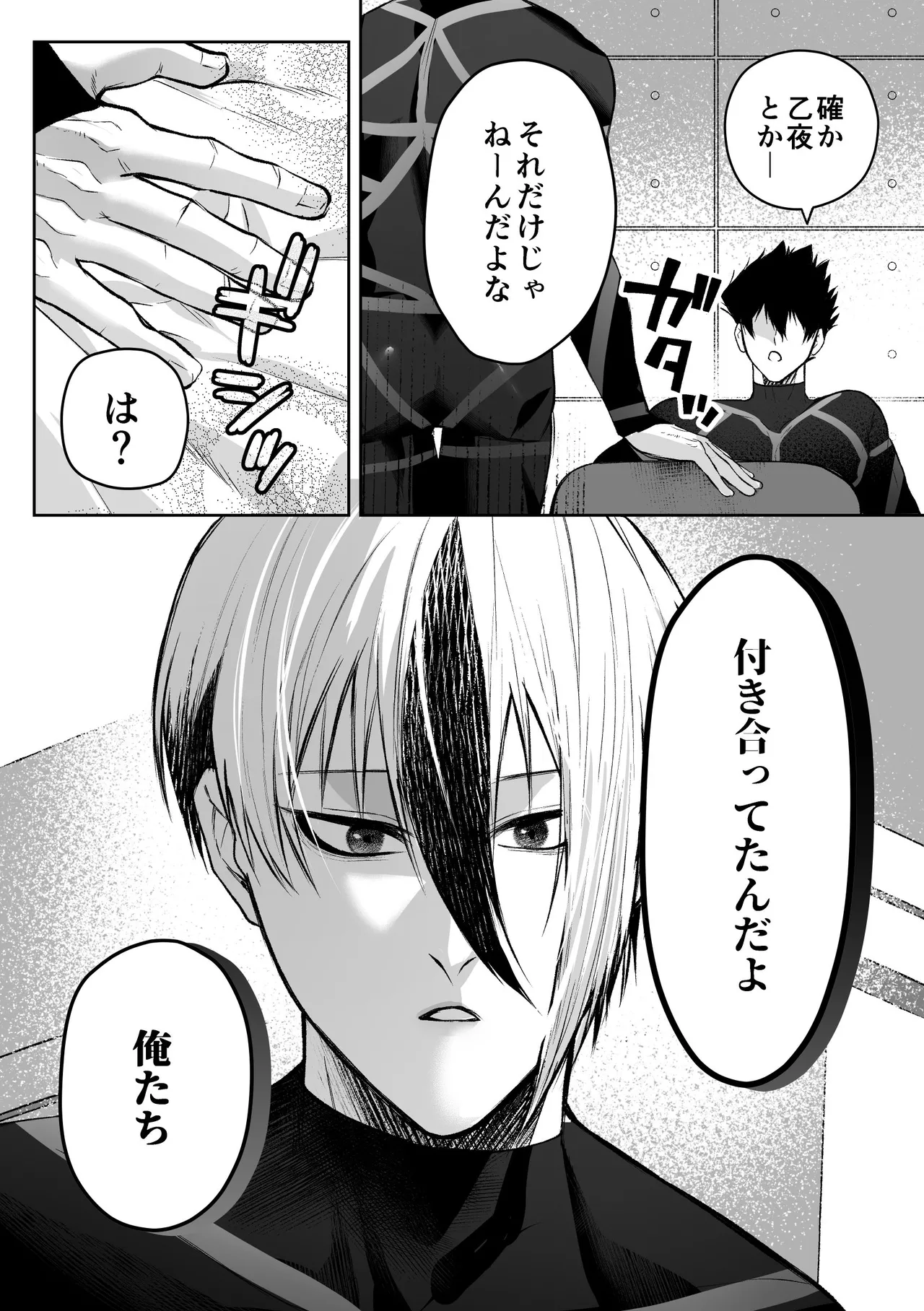 いわくつきいわく Page.7