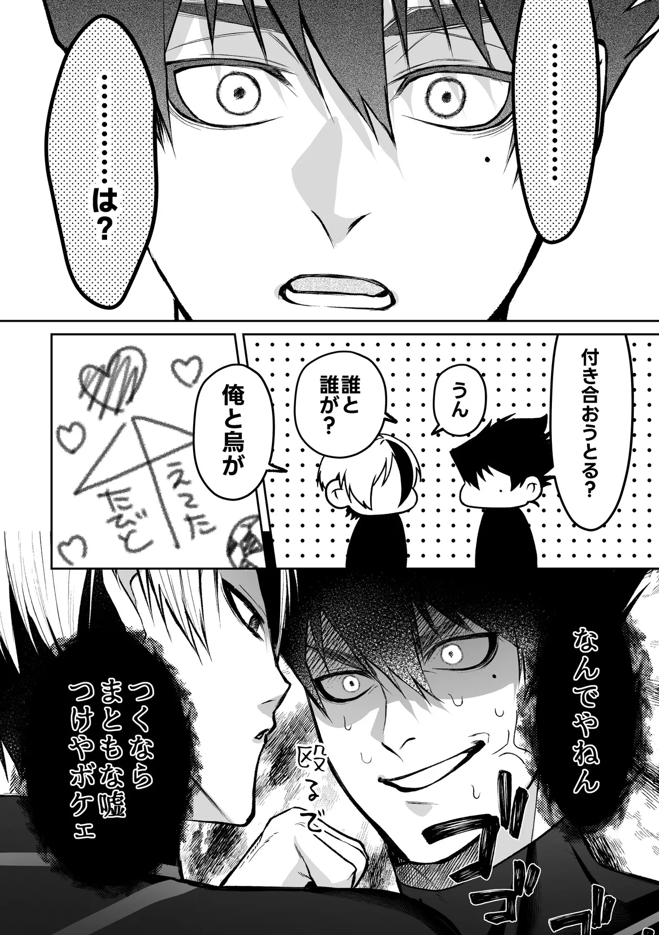 いわくつきいわく Page.8