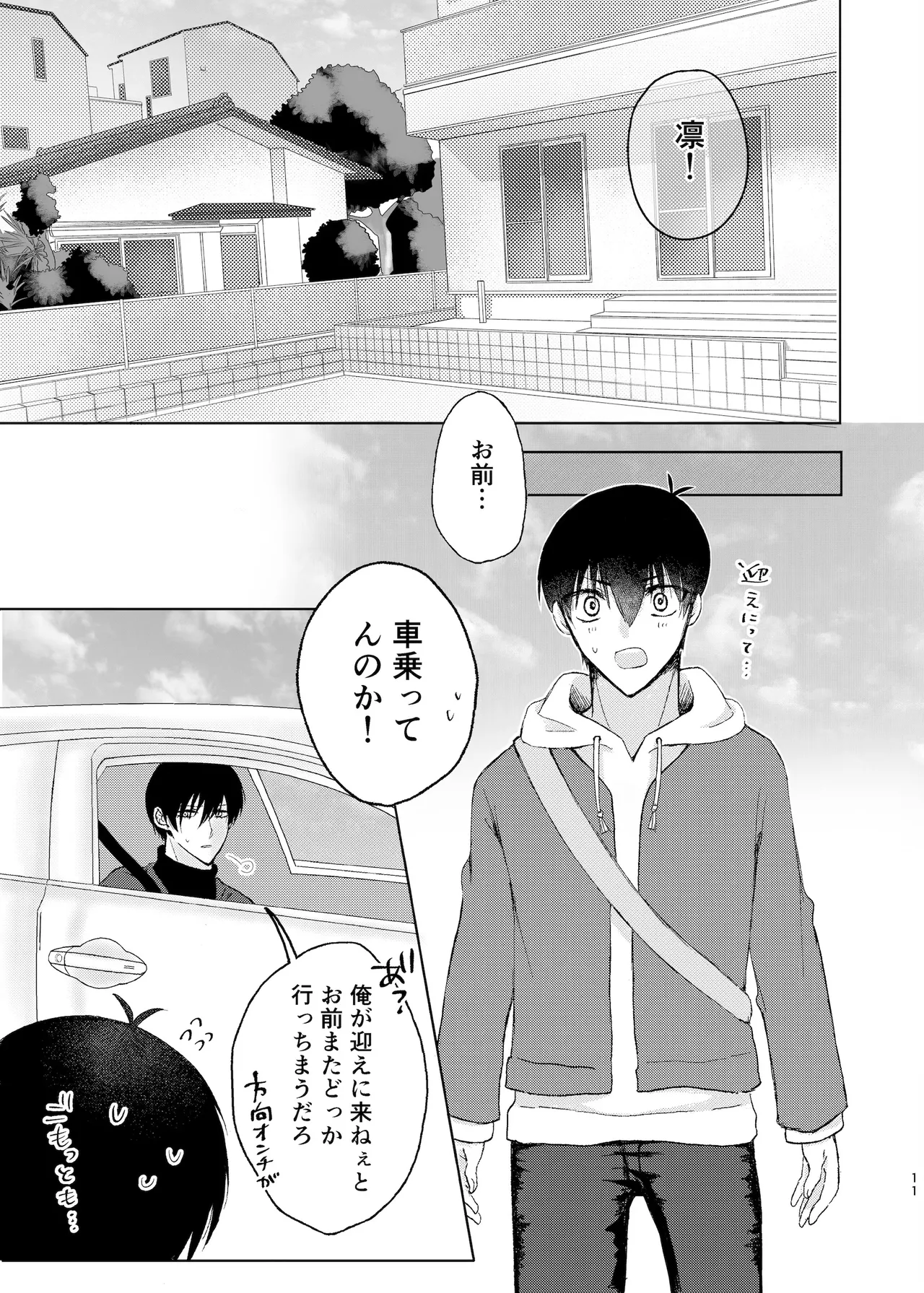 水底のセンチメンタルライゼ Page.10