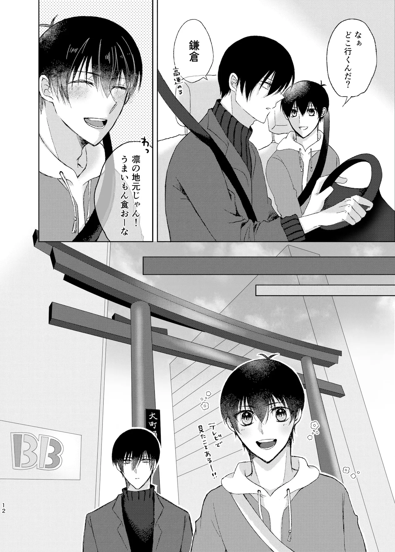 水底のセンチメンタルライゼ Page.11