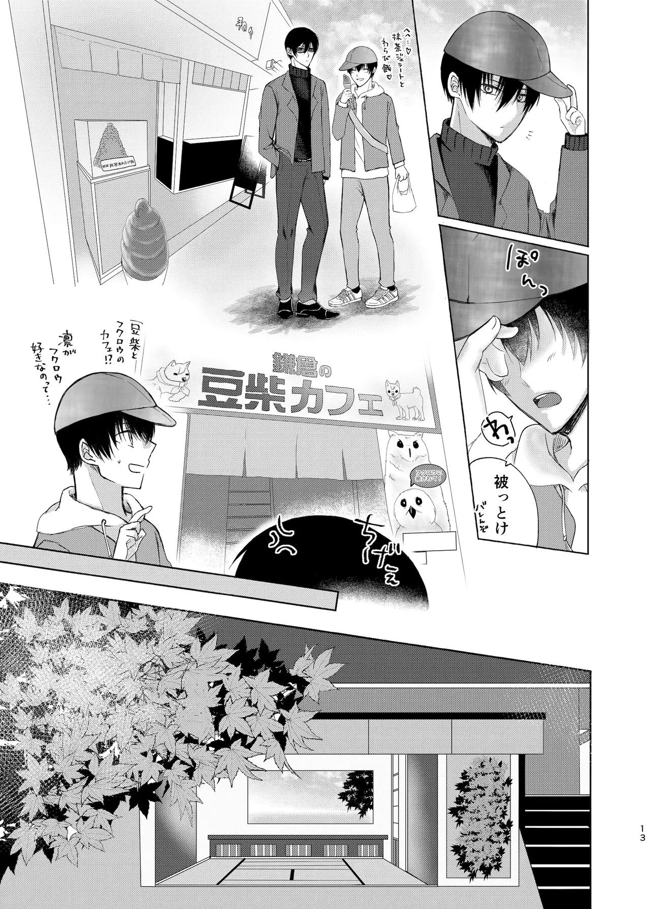 水底のセンチメンタルライゼ Page.12