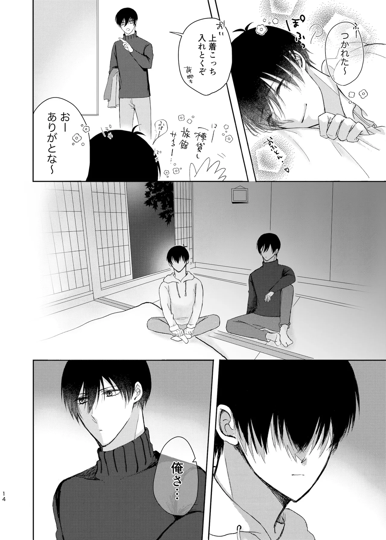 水底のセンチメンタルライゼ Page.13