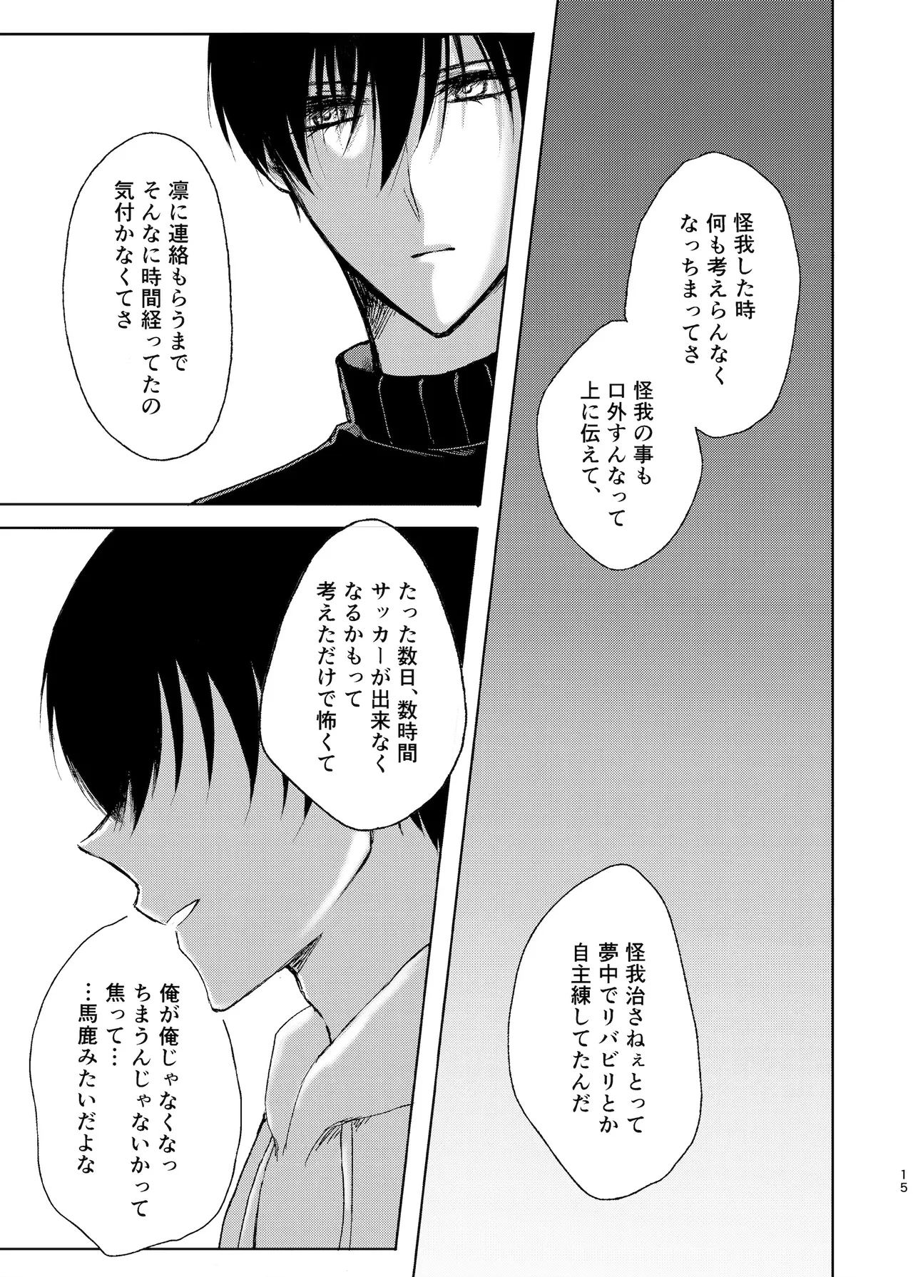 水底のセンチメンタルライゼ Page.14