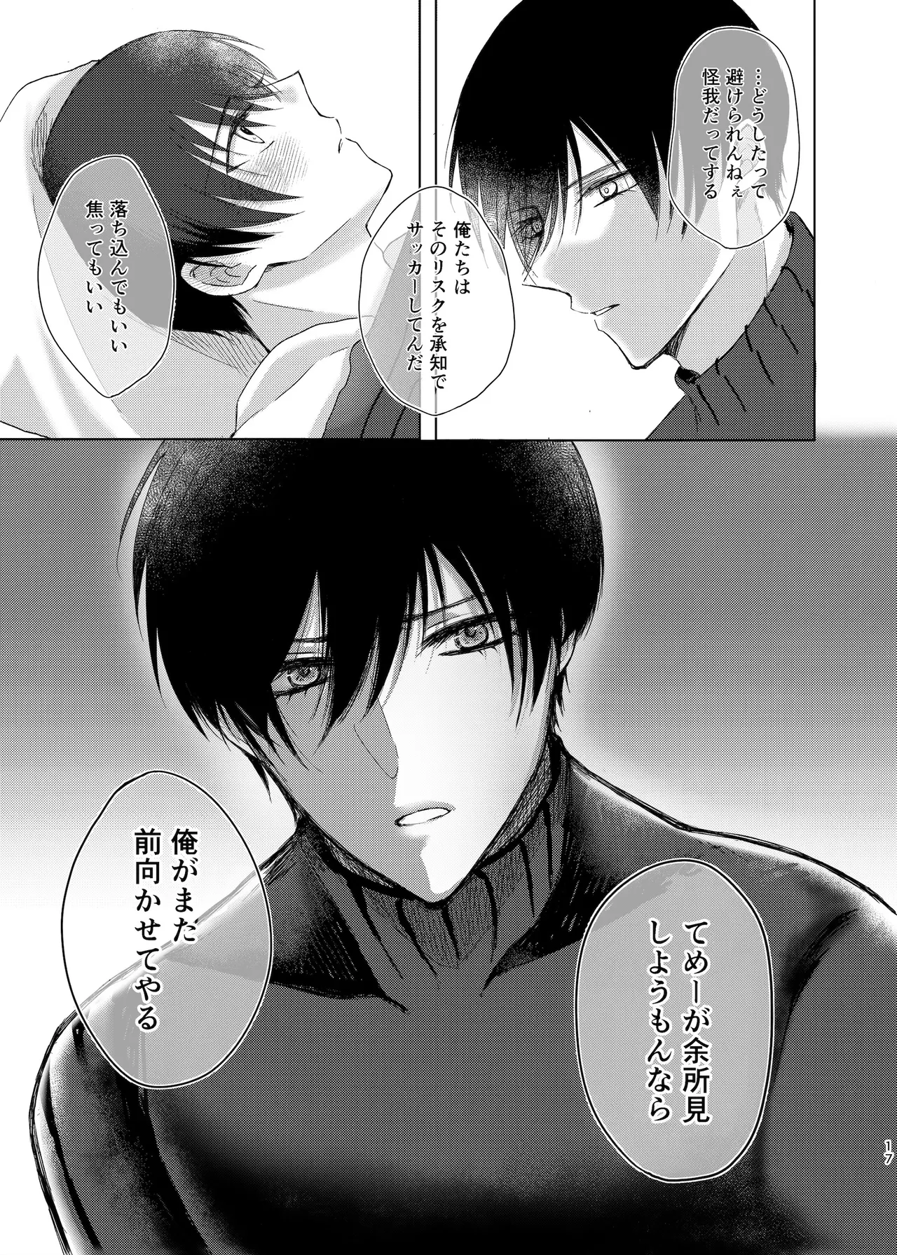 水底のセンチメンタルライゼ Page.16