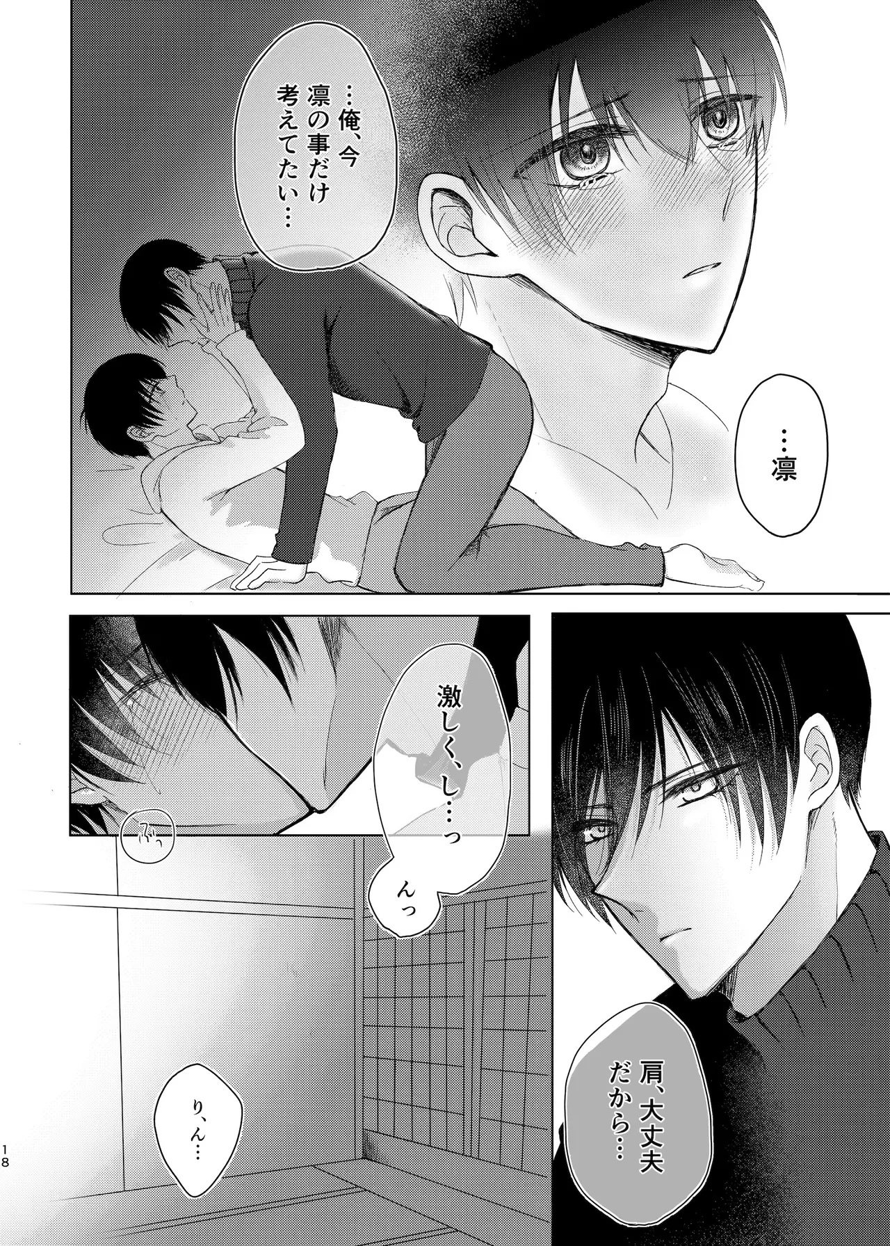 水底のセンチメンタルライゼ Page.17