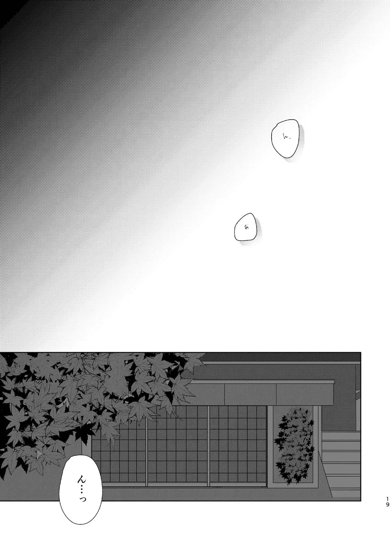 水底のセンチメンタルライゼ Page.18