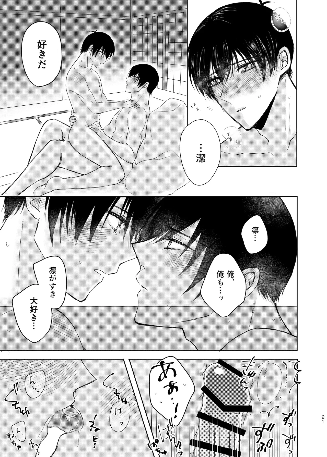 水底のセンチメンタルライゼ Page.20