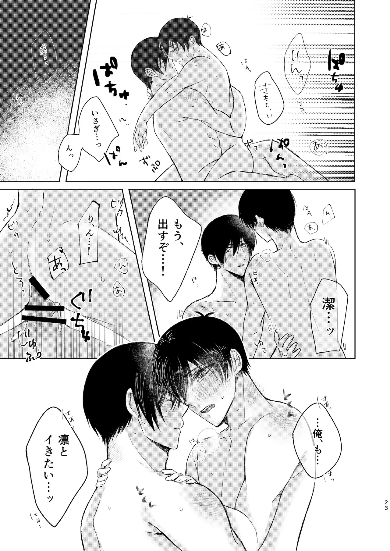 水底のセンチメンタルライゼ Page.22