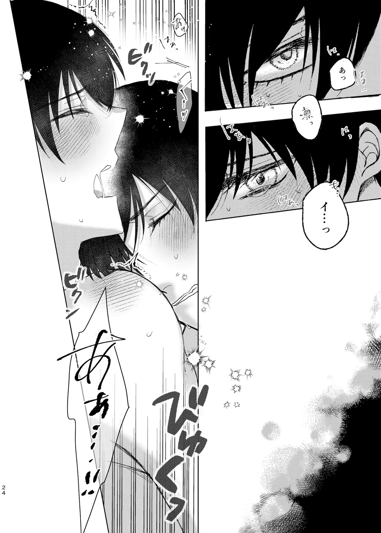 水底のセンチメンタルライゼ Page.23