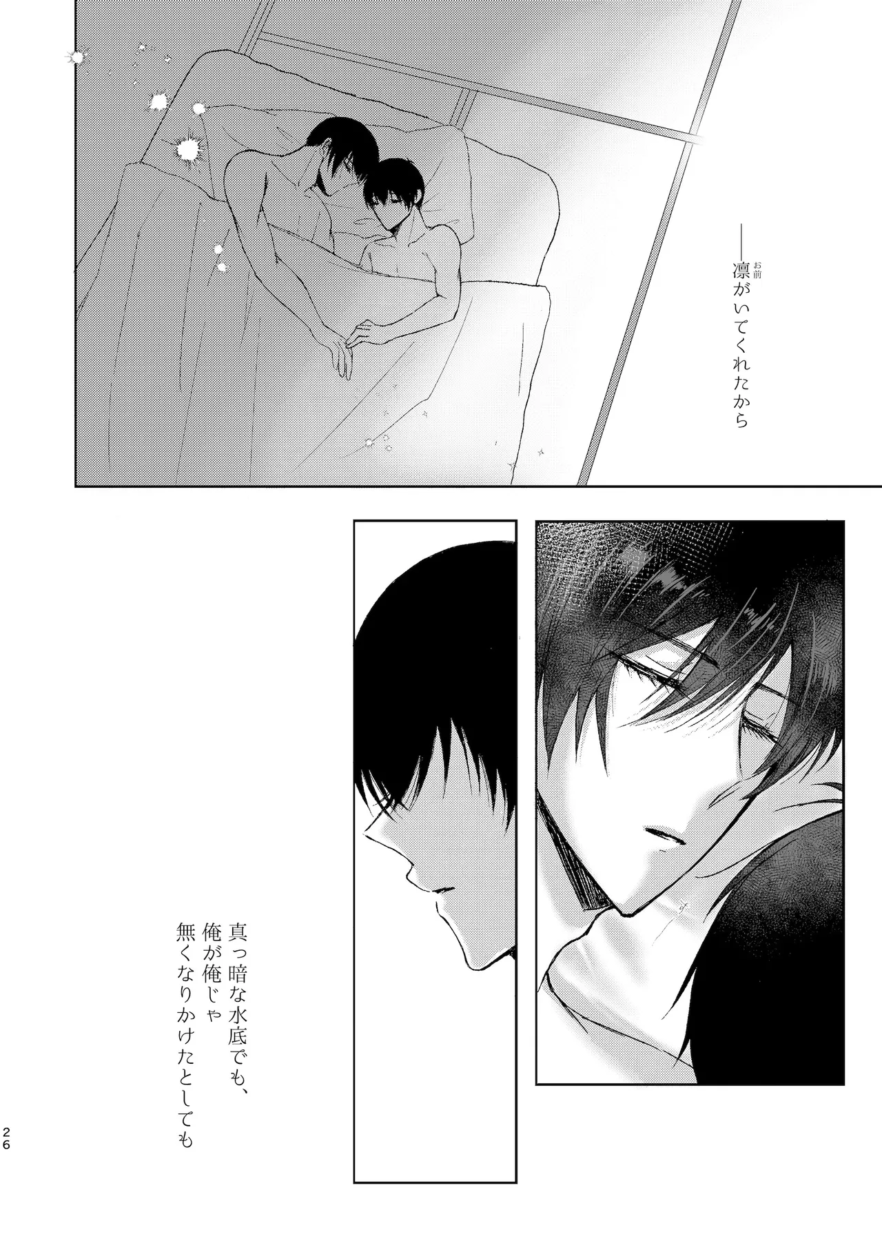 水底のセンチメンタルライゼ Page.25
