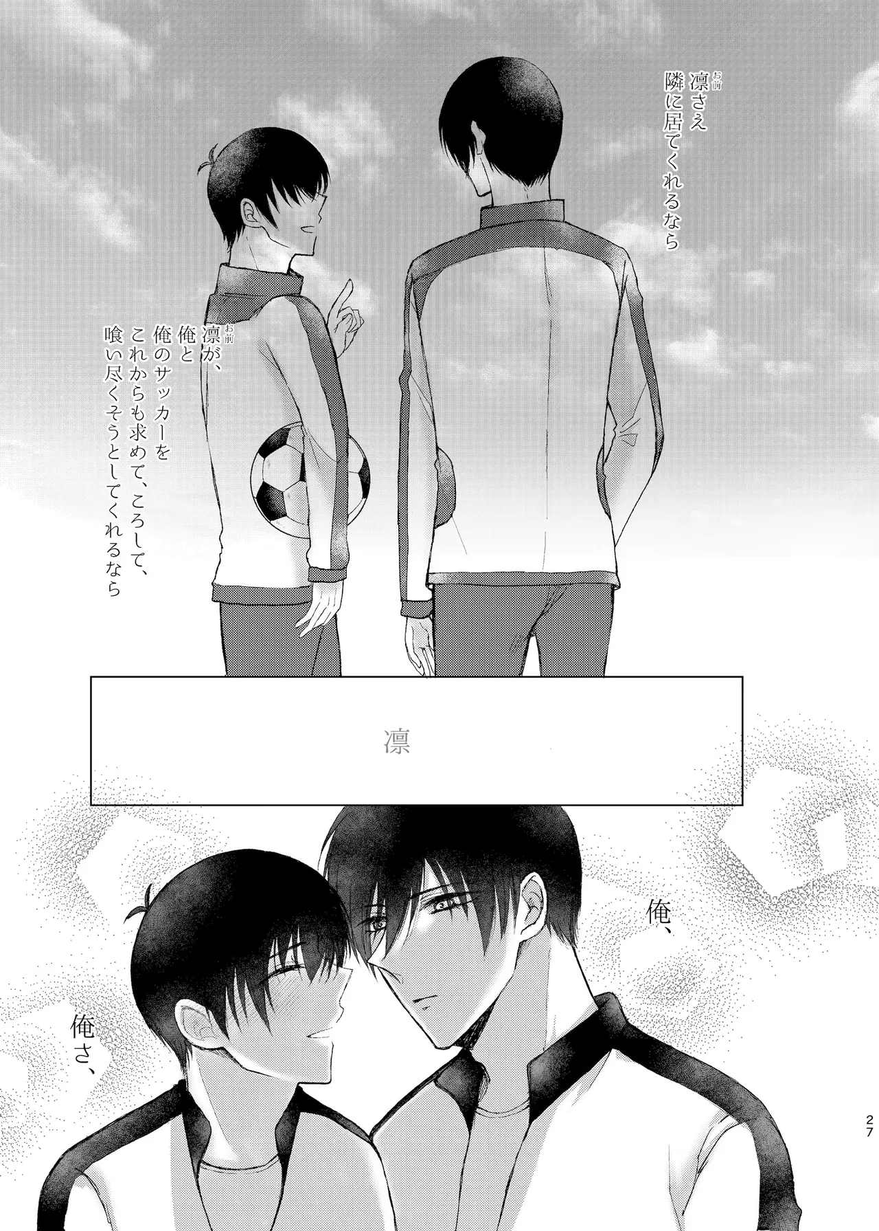 水底のセンチメンタルライゼ Page.26