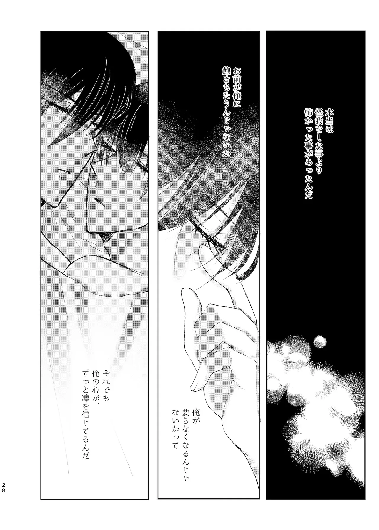 水底のセンチメンタルライゼ Page.27