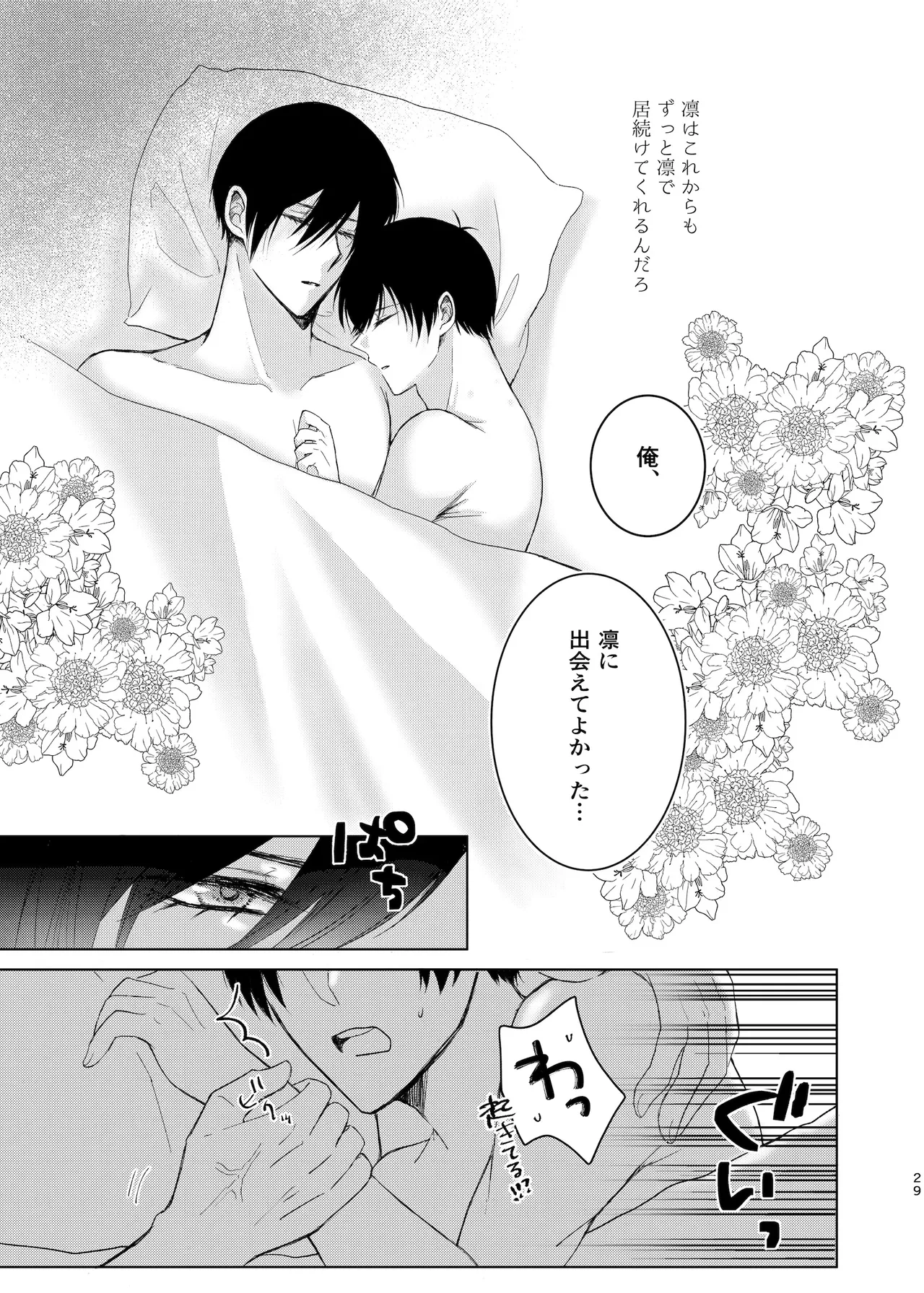 水底のセンチメンタルライゼ Page.28