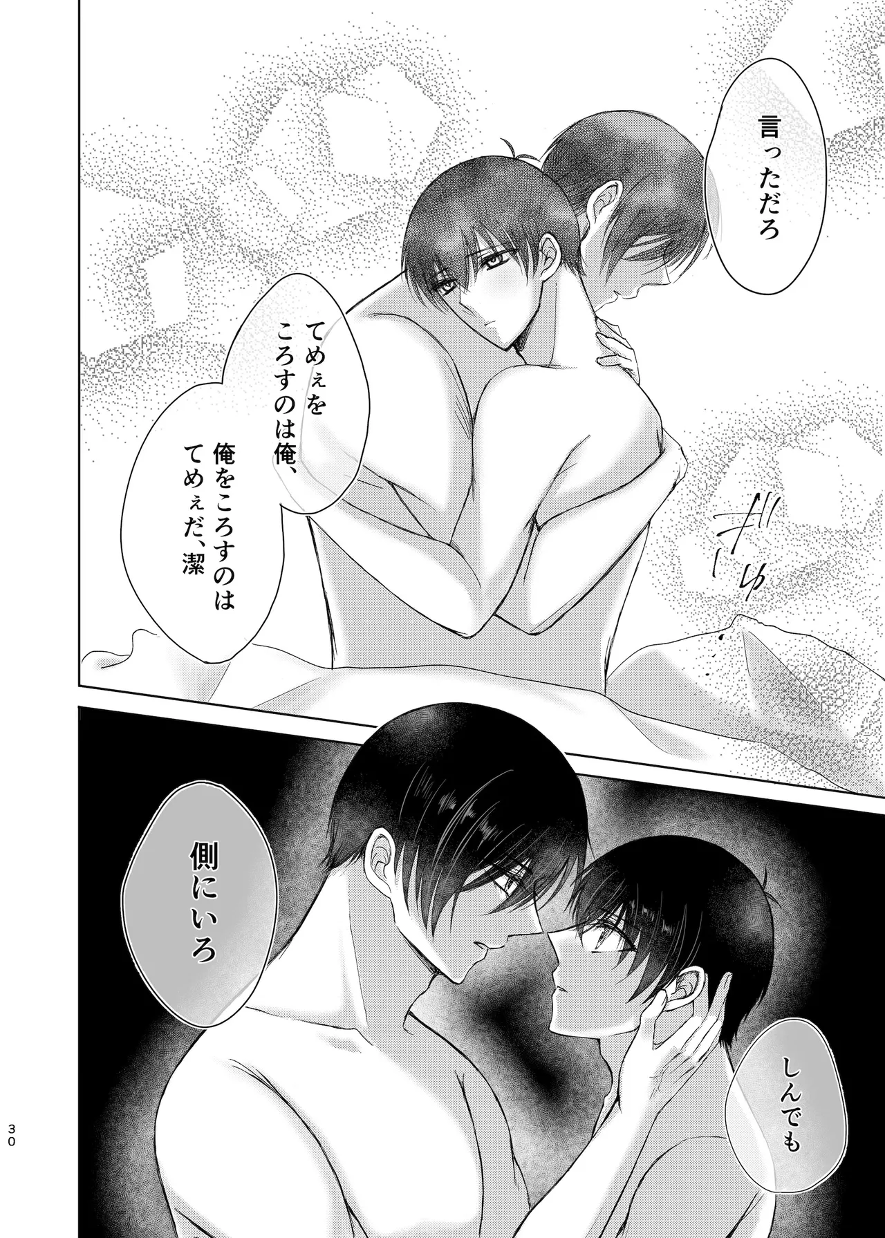 水底のセンチメンタルライゼ Page.29