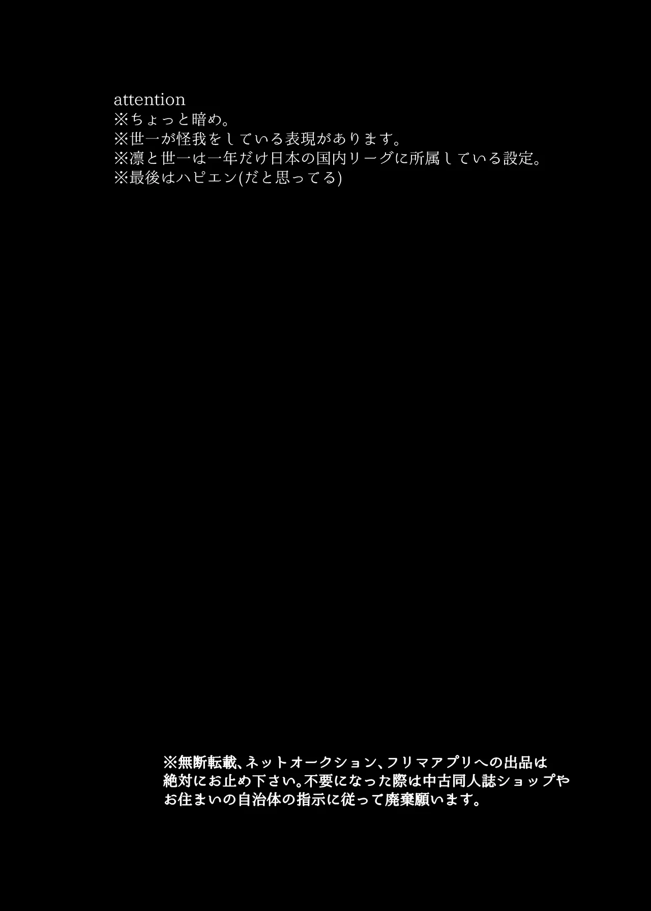 水底のセンチメンタルライゼ Page.3