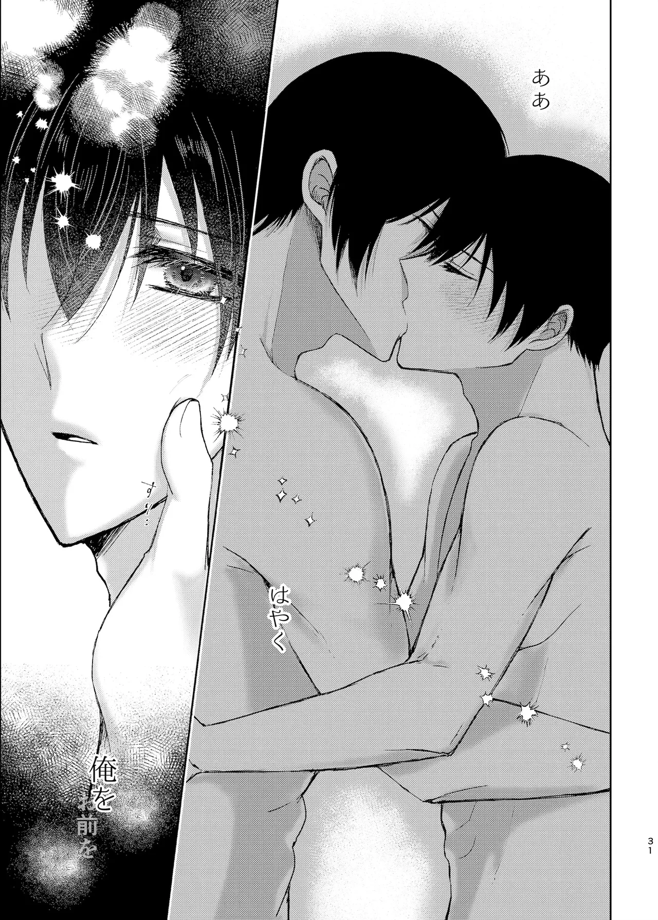 水底のセンチメンタルライゼ Page.30