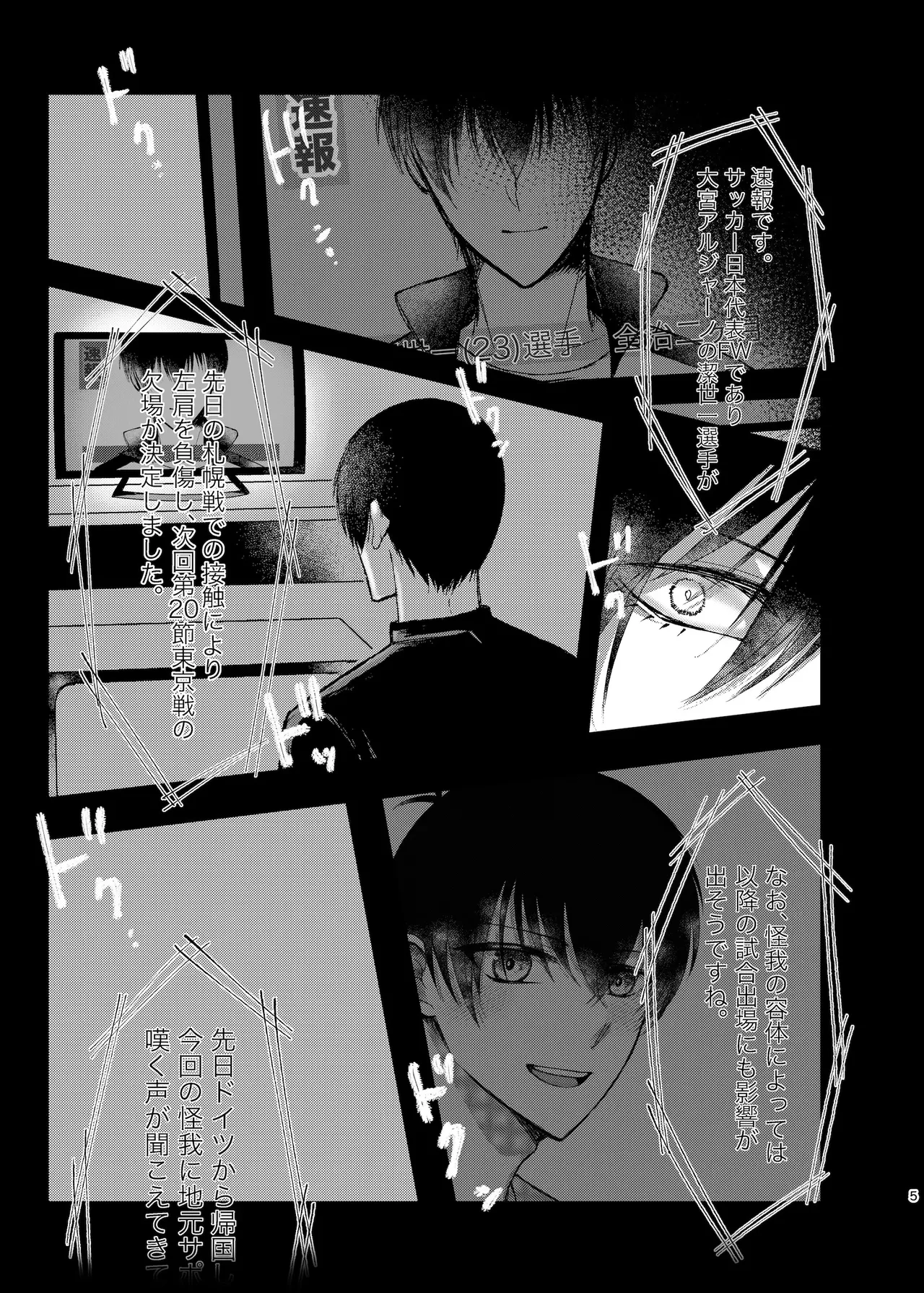 水底のセンチメンタルライゼ Page.4