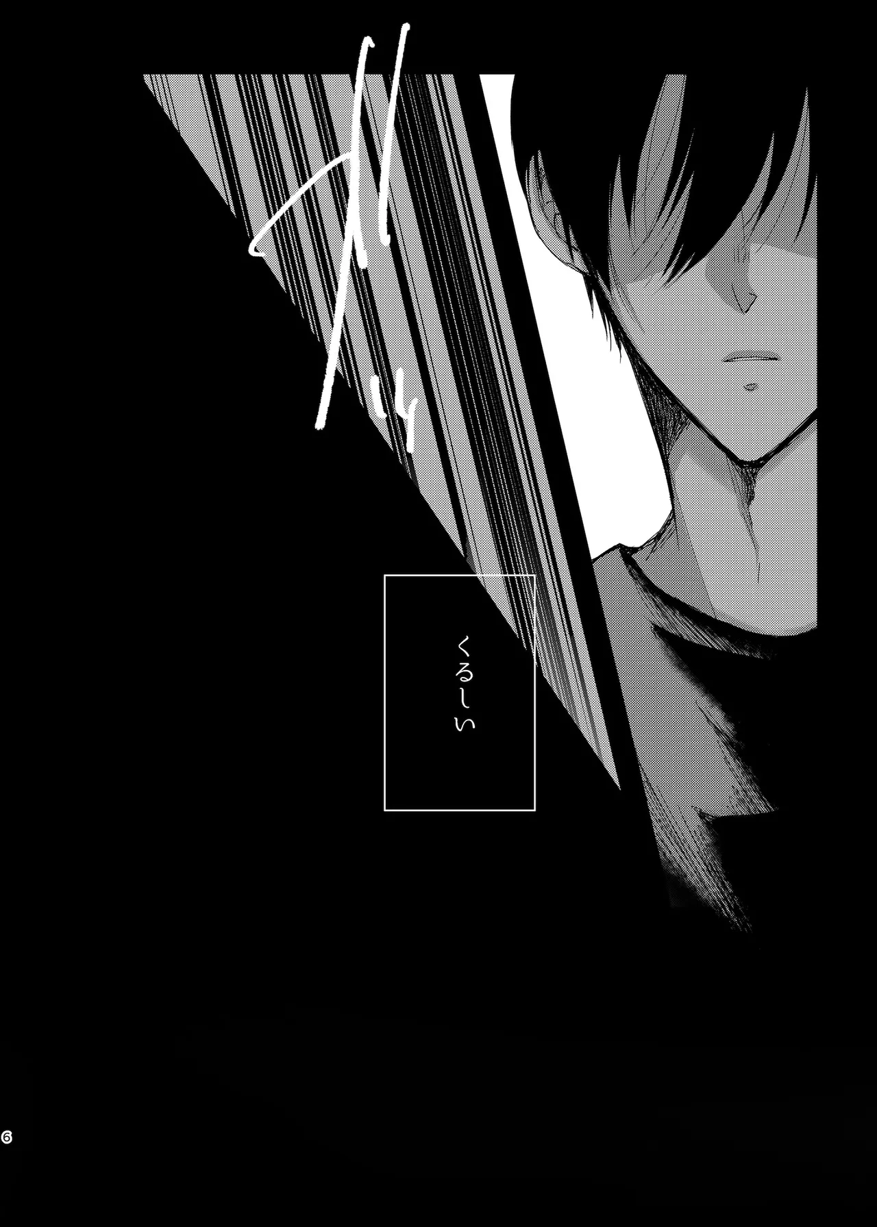 水底のセンチメンタルライゼ Page.5