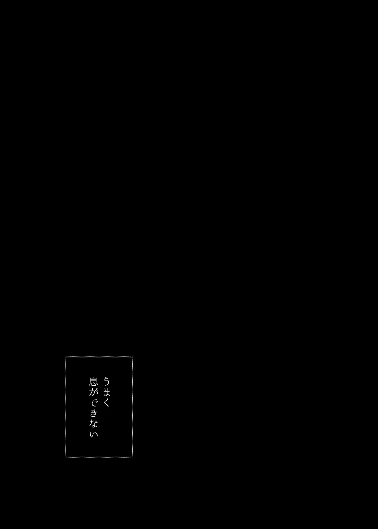 水底のセンチメンタルライゼ Page.6