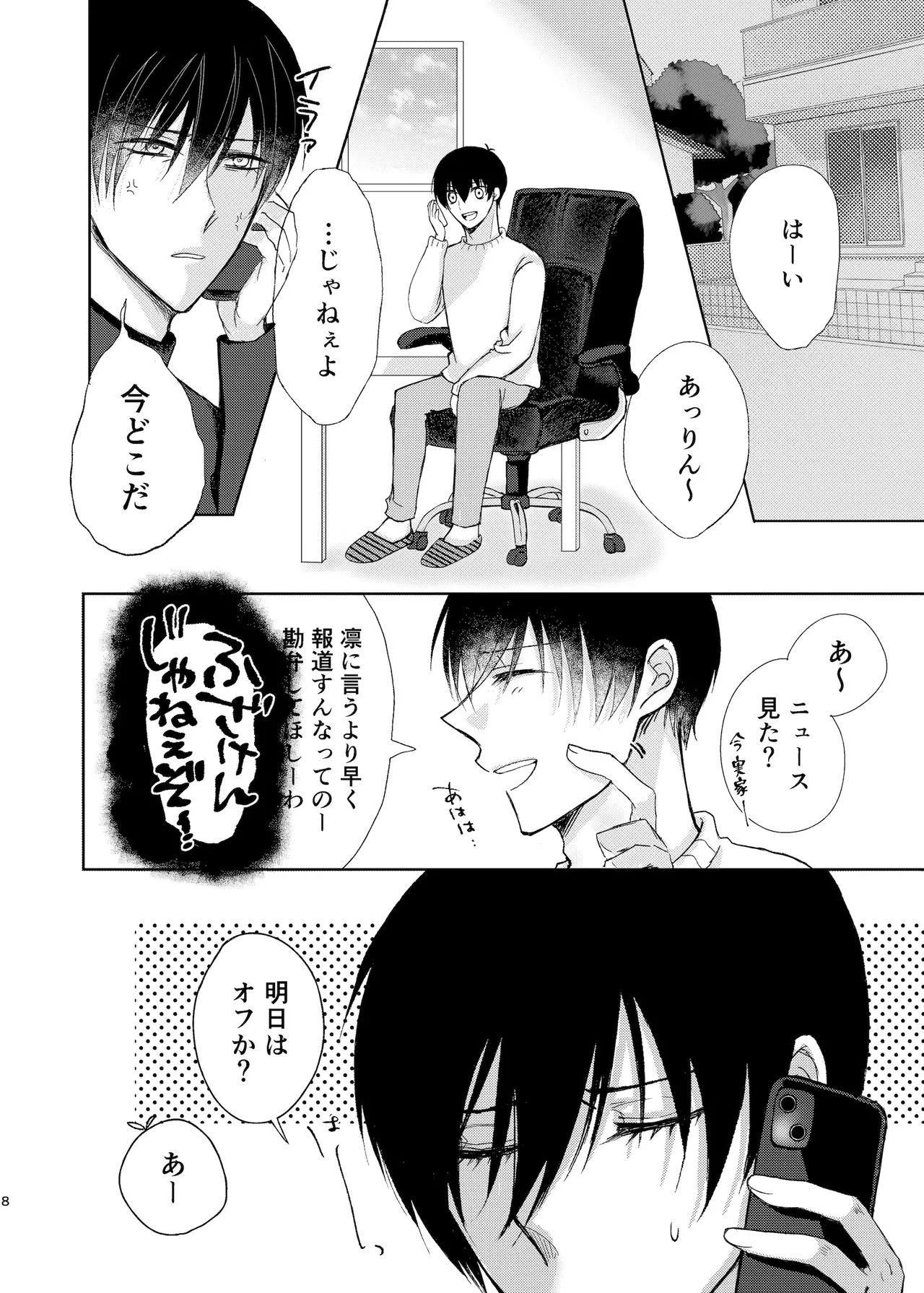 水底のセンチメンタルライゼ Page.7