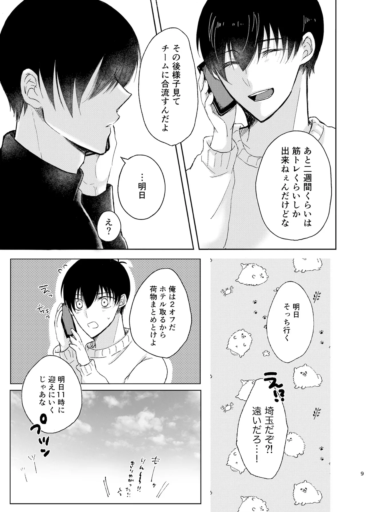 水底のセンチメンタルライゼ Page.8