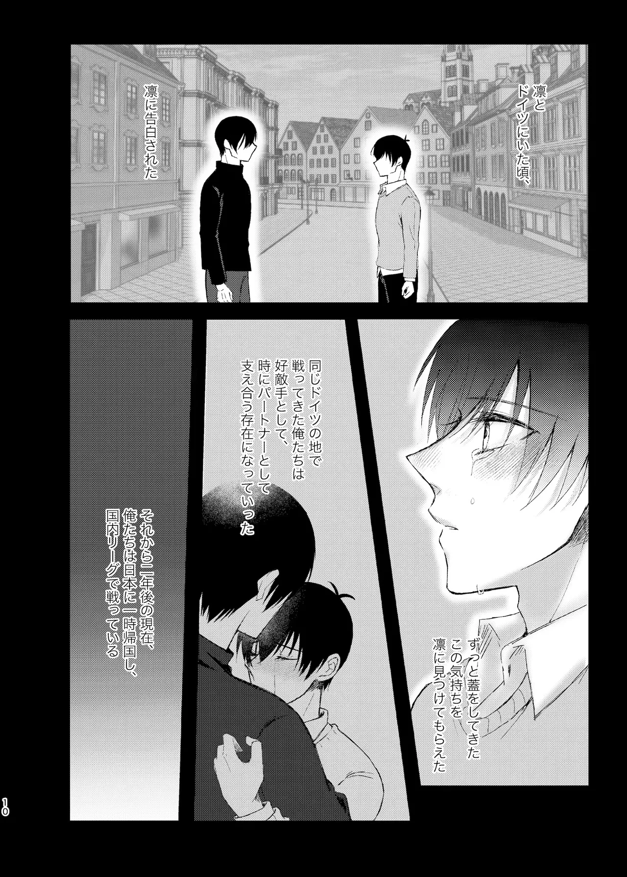 水底のセンチメンタルライゼ Page.9