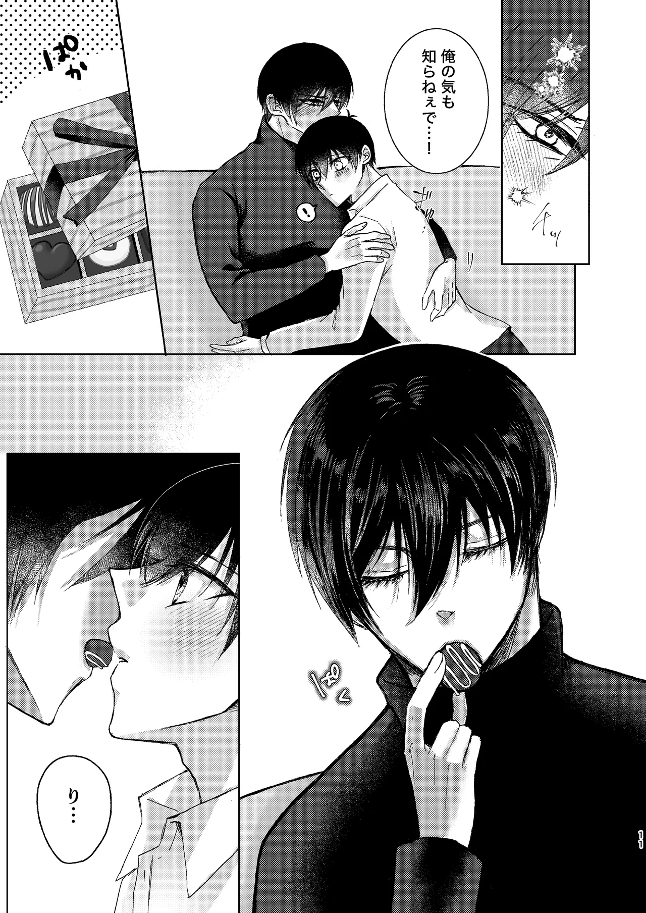 なんども言って。 Page.10