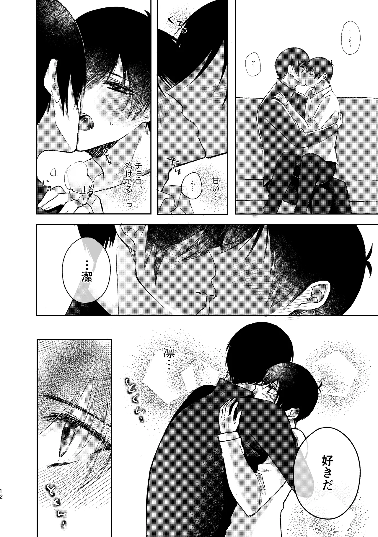 なんども言って。 Page.11