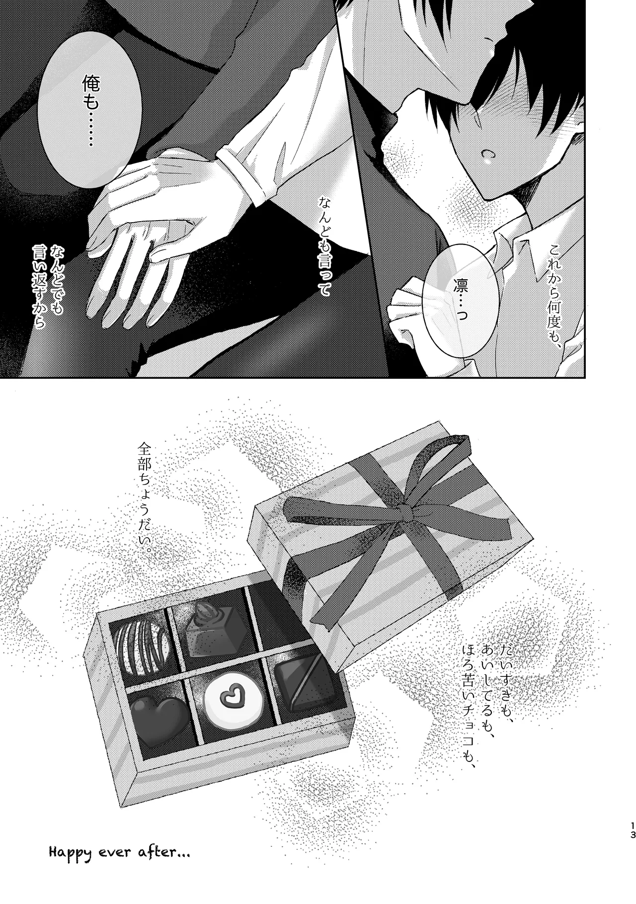 なんども言って。 Page.12