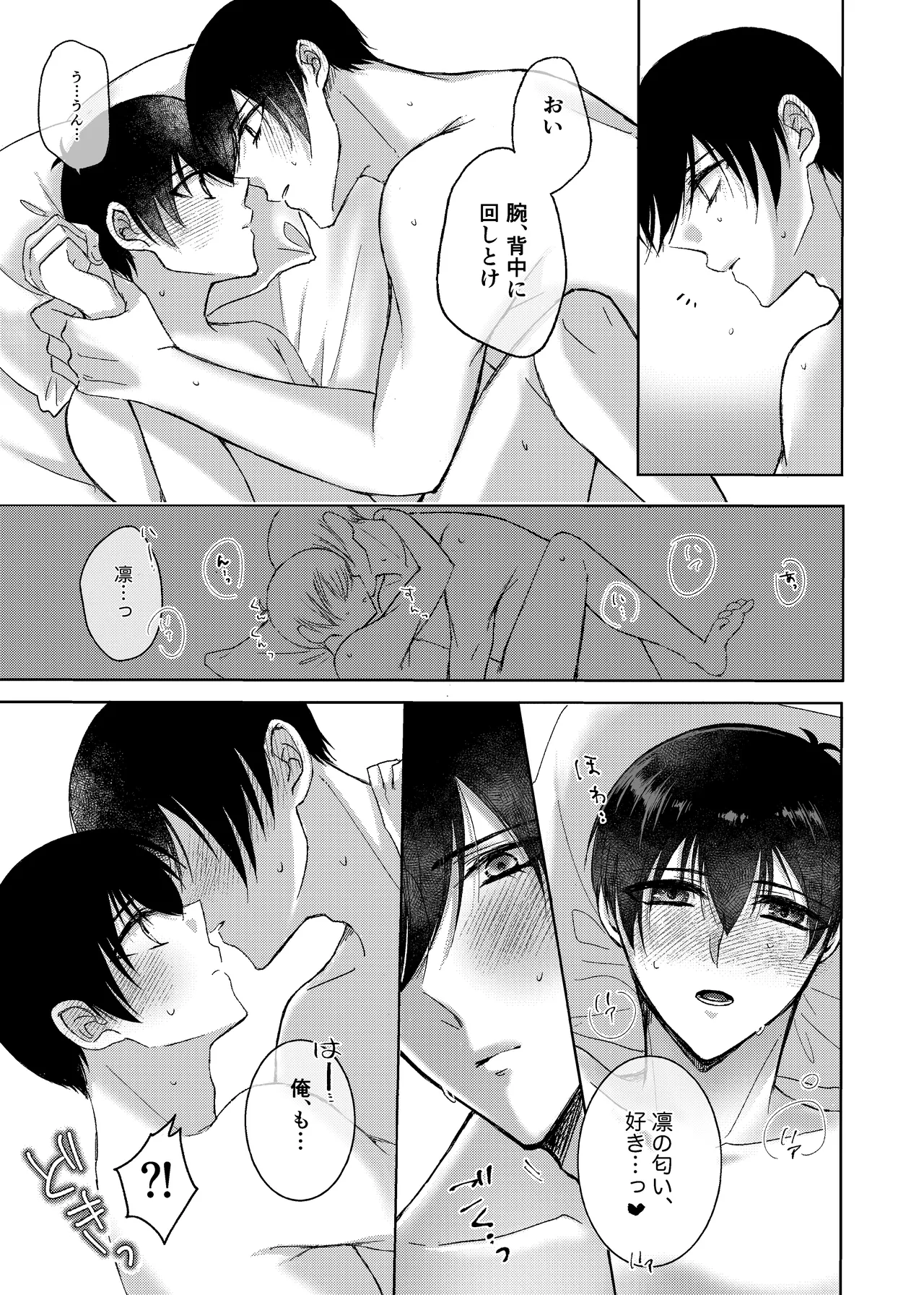 なんども言って。 Page.14
