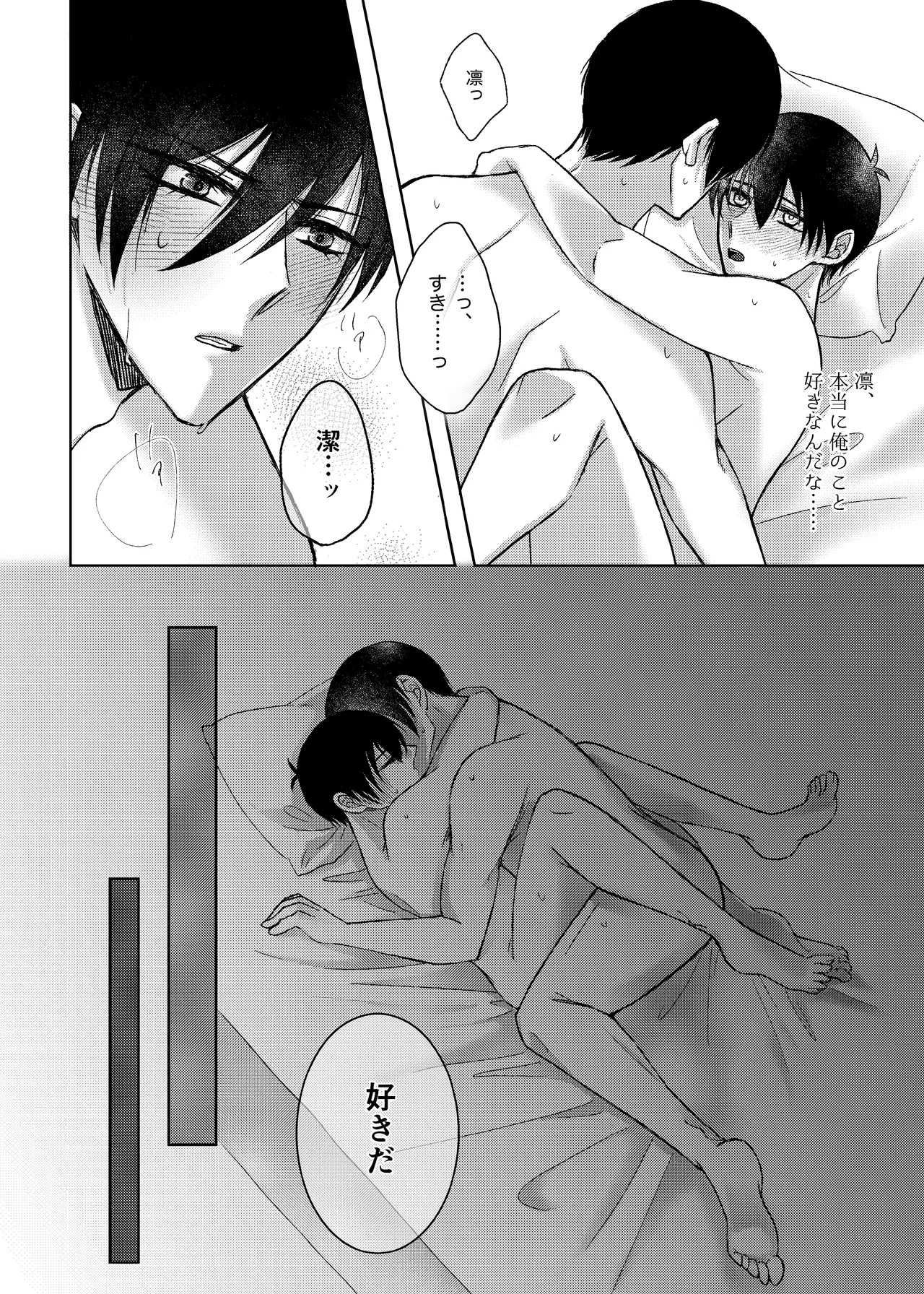 なんども言って。 Page.15