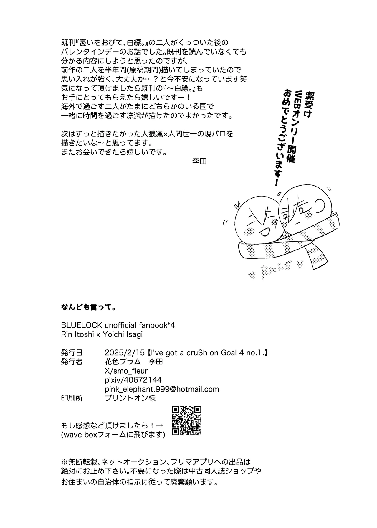 なんども言って。 Page.17