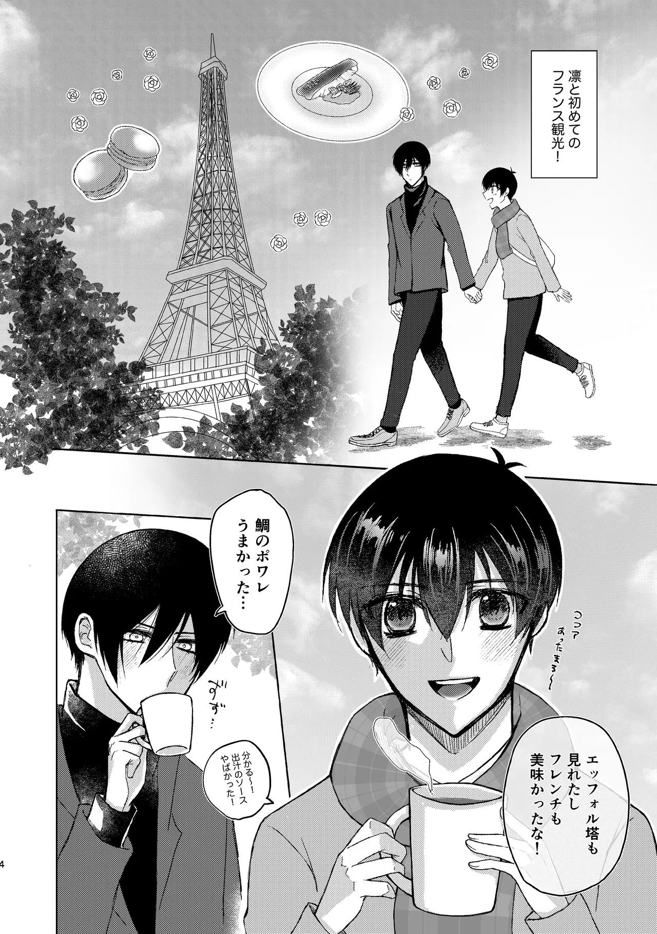 なんども言って。 Page.3