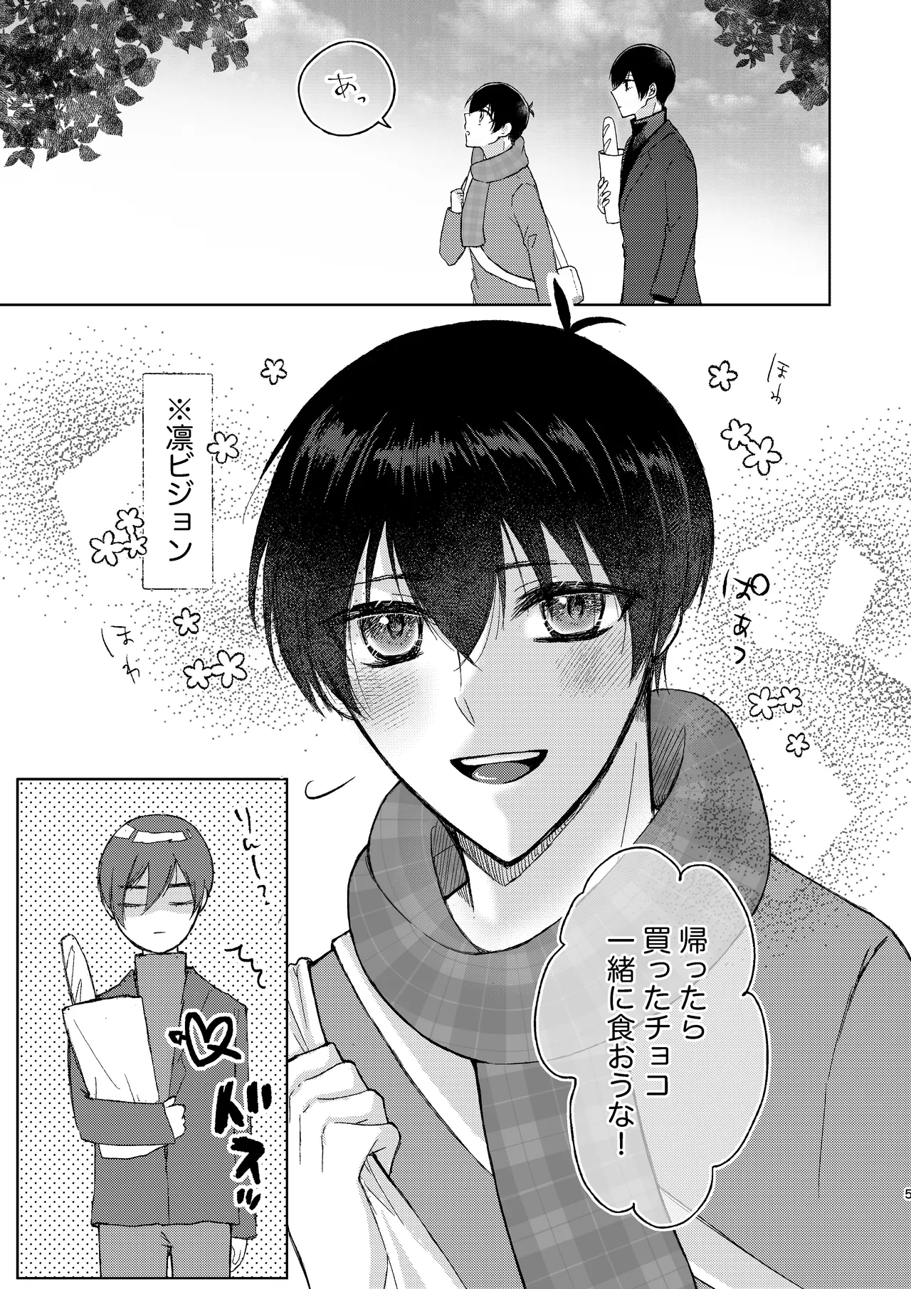 なんども言って。 Page.4