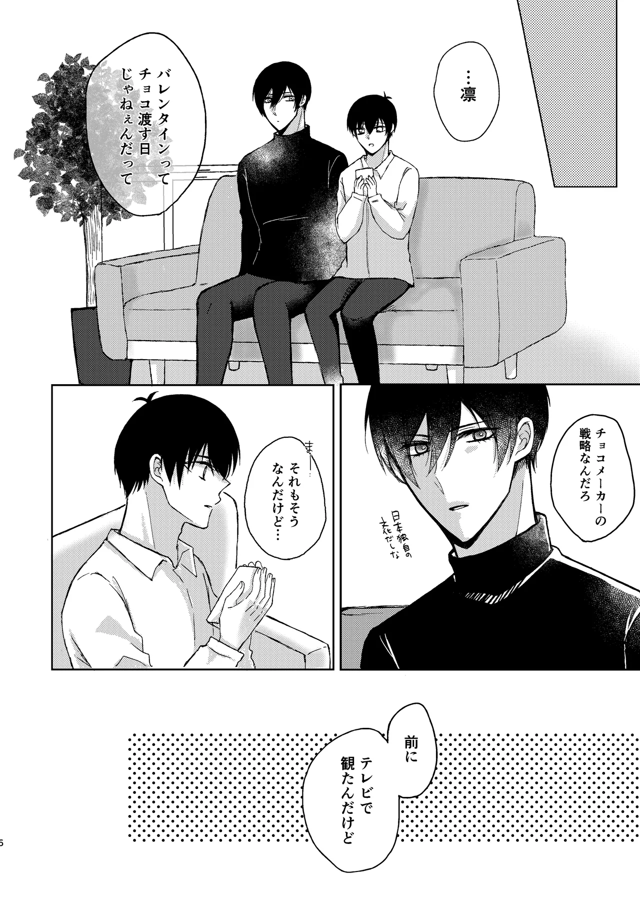 なんども言って。 Page.5