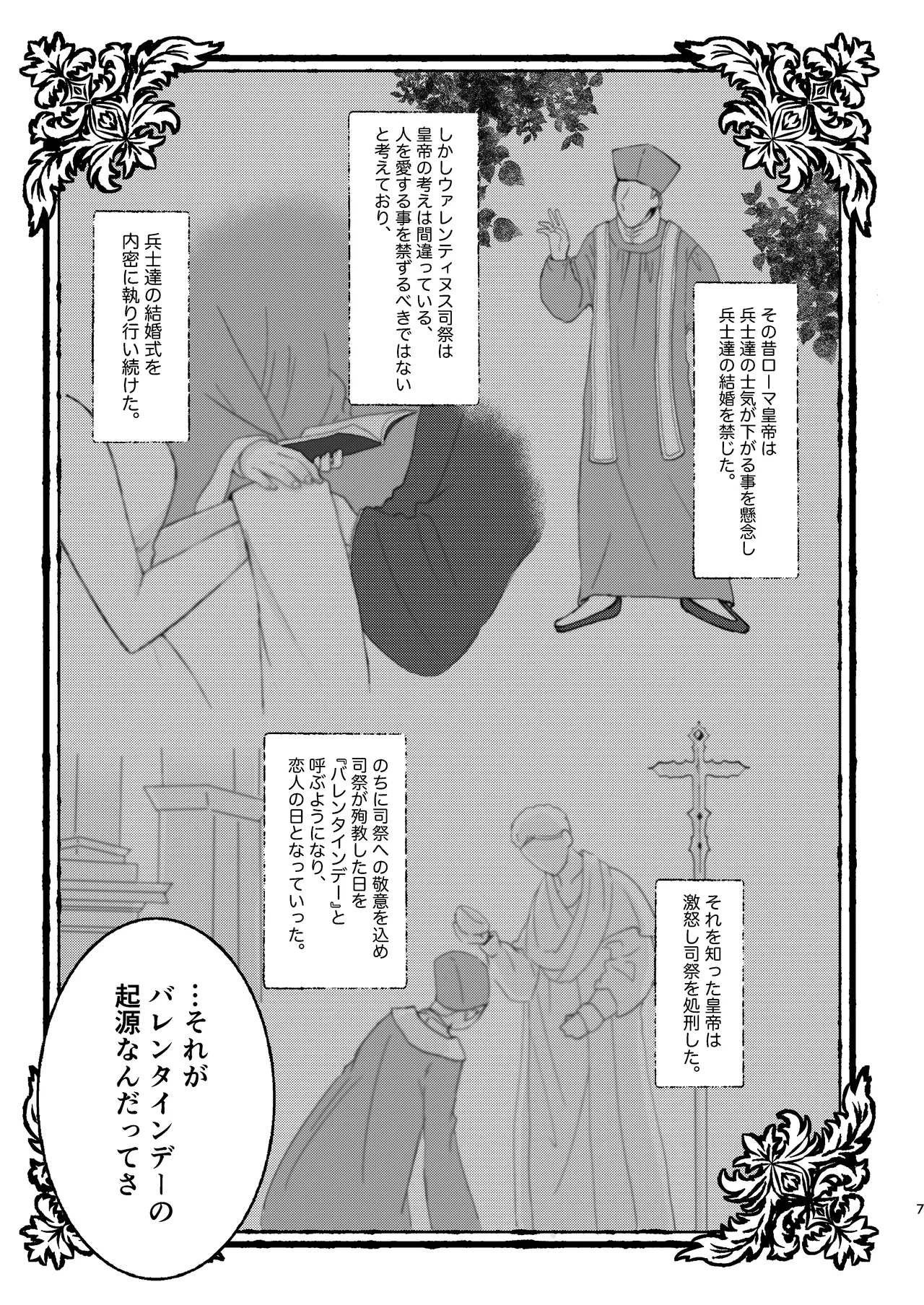 なんども言って。 Page.6