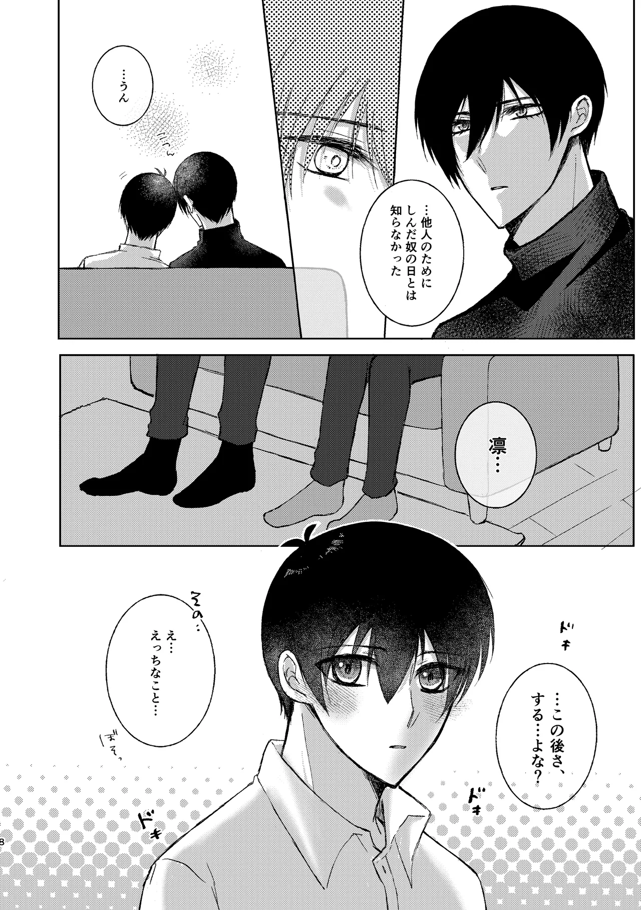 なんども言って。 Page.7