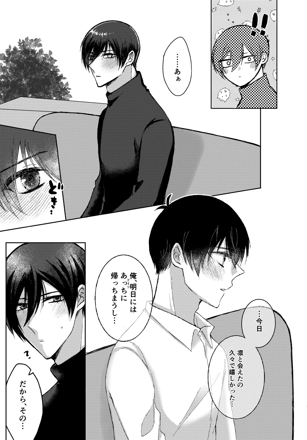 なんども言って。 Page.8