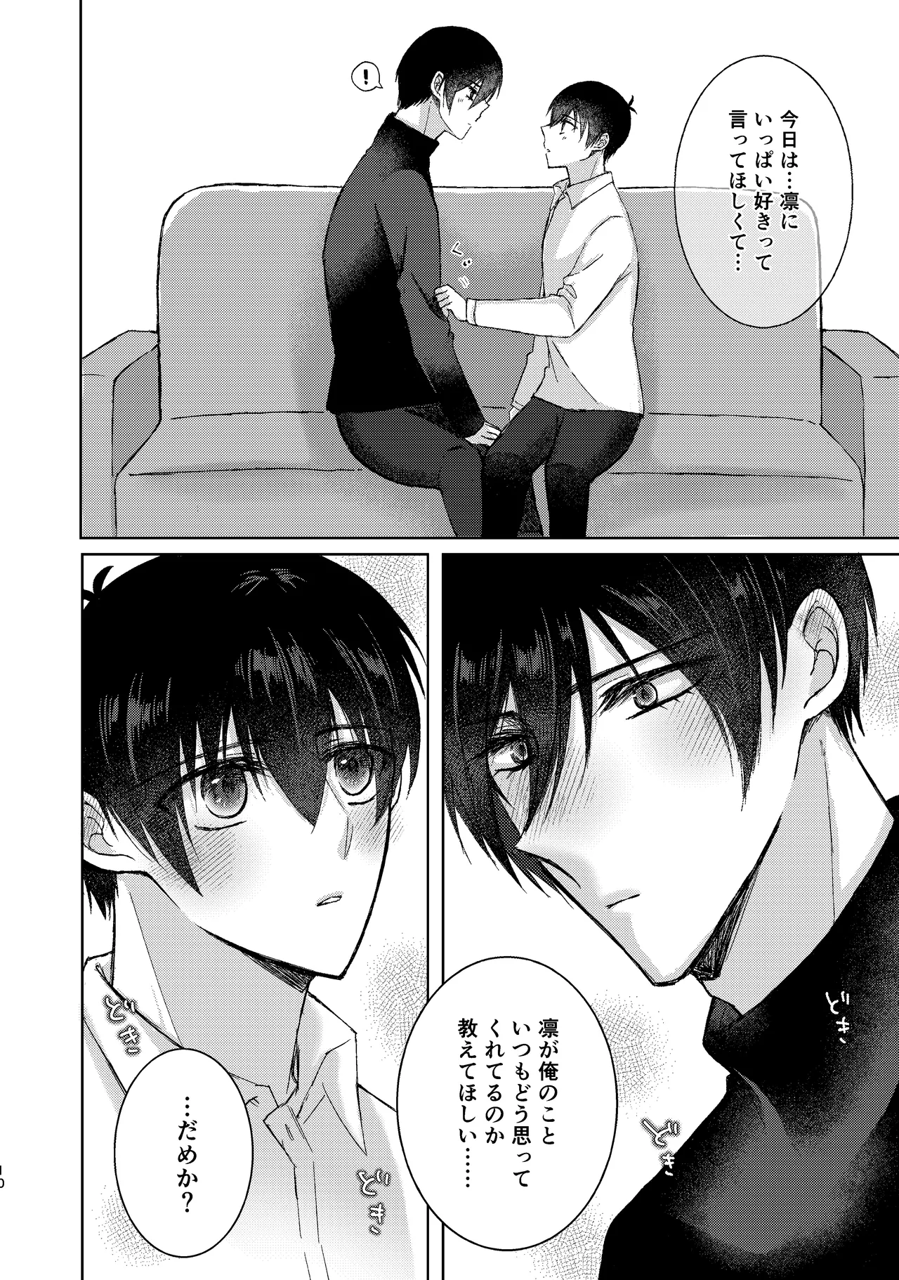 なんども言って。 Page.9