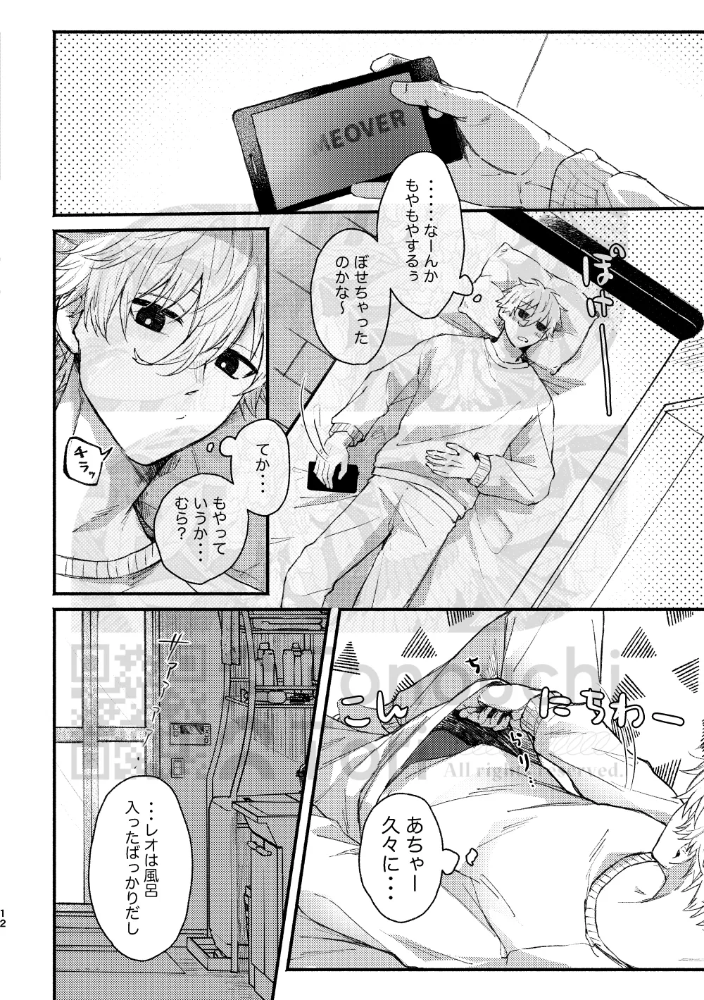 ステイゴールド・オーバードーズ Page.11