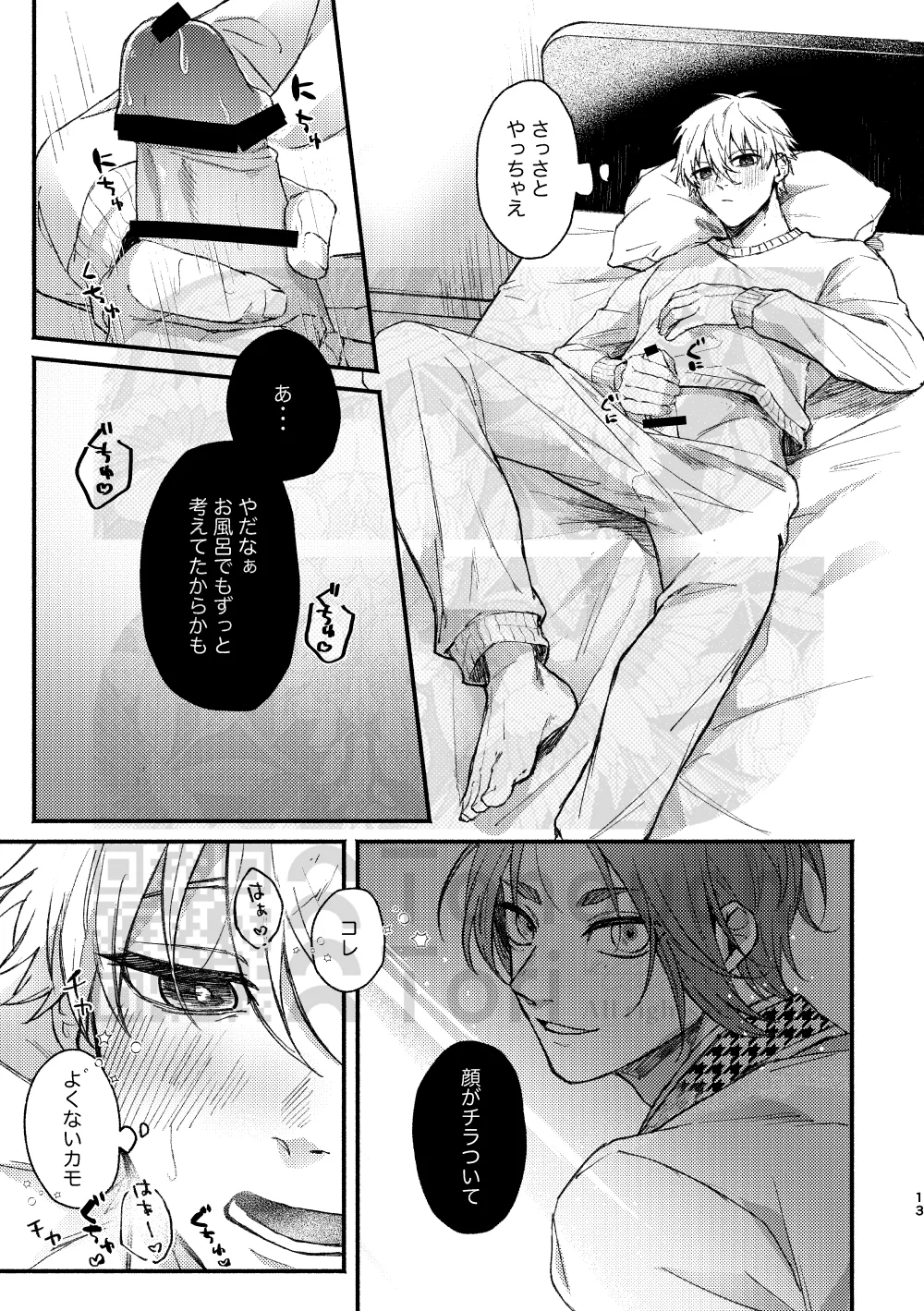 ステイゴールド・オーバードーズ Page.12